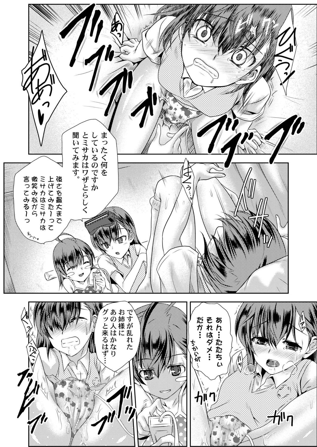 [小さな鍵 (じゅんじぃ)] MISAKA×3 素直なキミ達へ。 (とある魔術の禁書目録) [DL版]