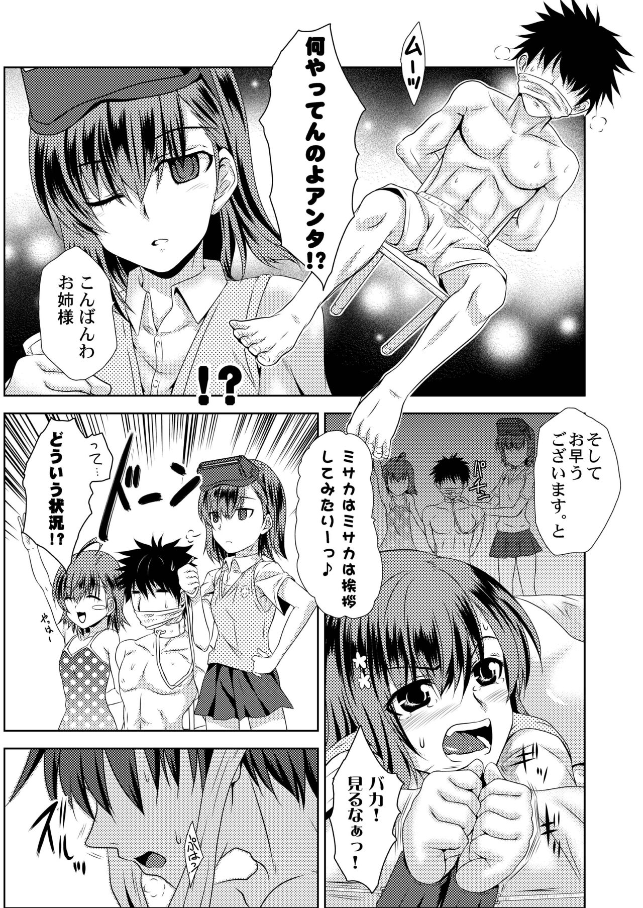 [小さな鍵 (じゅんじぃ)] MISAKA×3 素直なキミ達へ。 (とある魔術の禁書目録) [DL版]