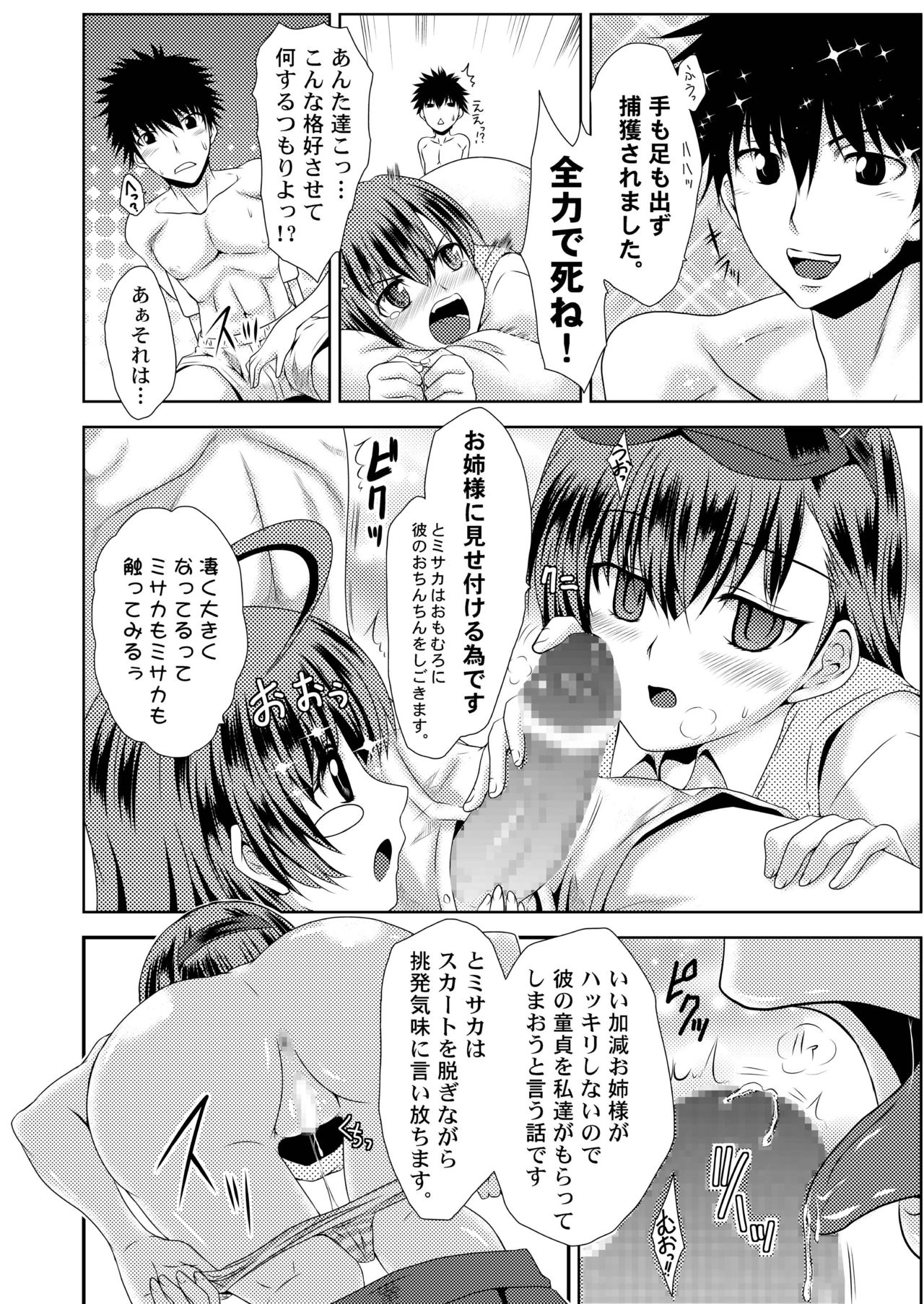 [小さな鍵 (じゅんじぃ)] MISAKA×3 素直なキミ達へ。 (とある魔術の禁書目録) [DL版]