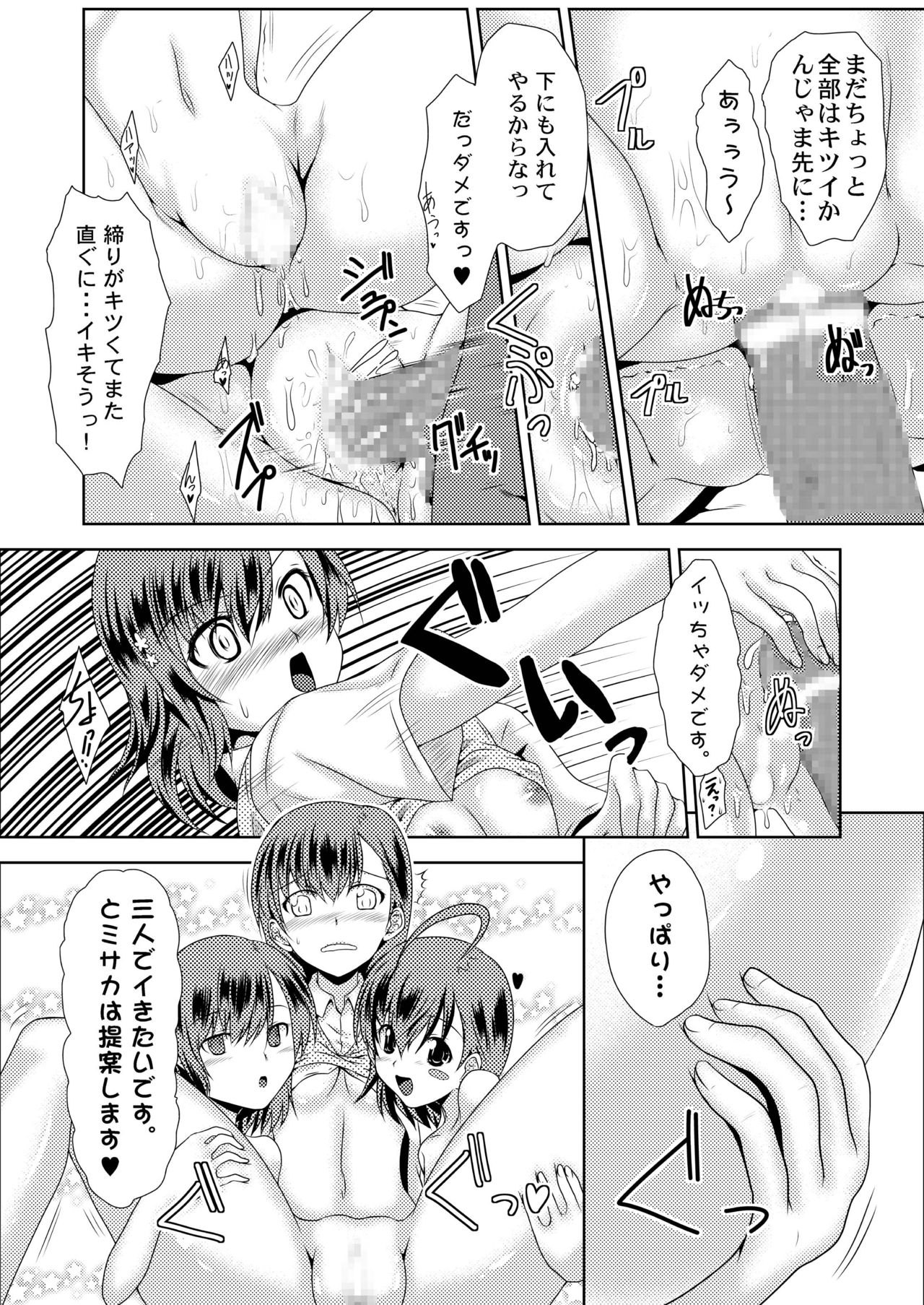 [小さな鍵 (じゅんじぃ)] MISAKA×3 素直なキミ達へ。 (とある魔術の禁書目録) [DL版]