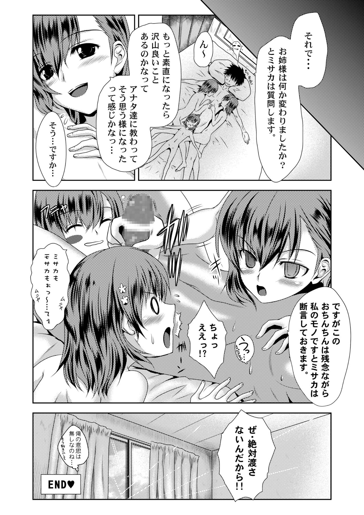 [小さな鍵 (じゅんじぃ)] MISAKA×3 素直なキミ達へ。 (とある魔術の禁書目録) [DL版]