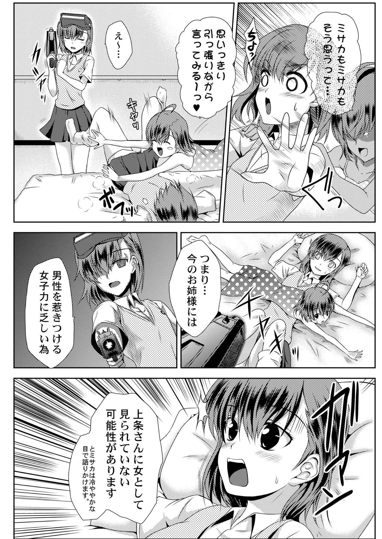 [小さな鍵 (じゅんじぃ)] MISAKA×3 素直なキミ達へ。 (とある魔術の禁書目録) [DL版]