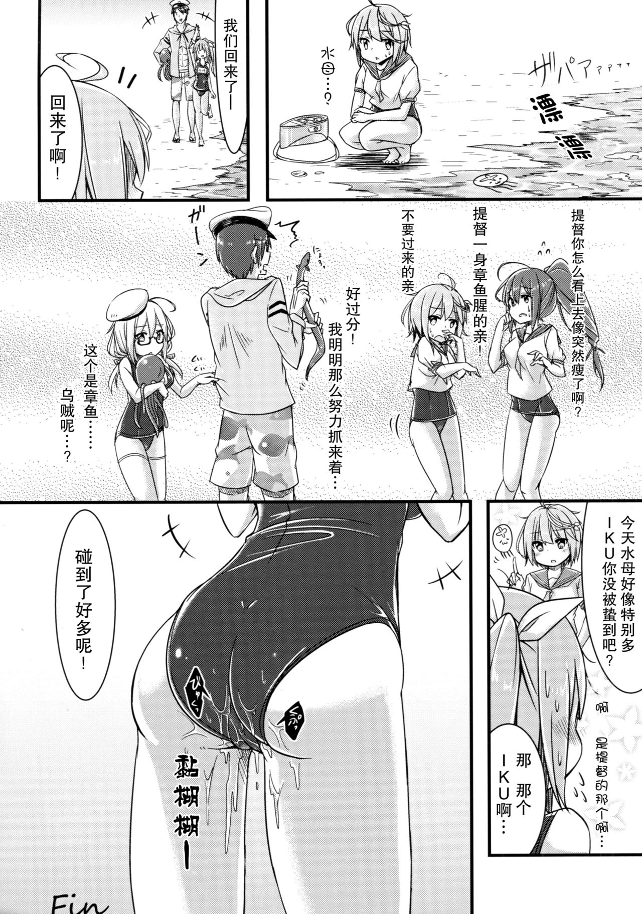 (C89) [鎖の幼女 (雪味あいりす)] イクと一緒にオリョクルイクのっ!! 2 (艦隊これくしょん -艦これ-) [中国翻訳]