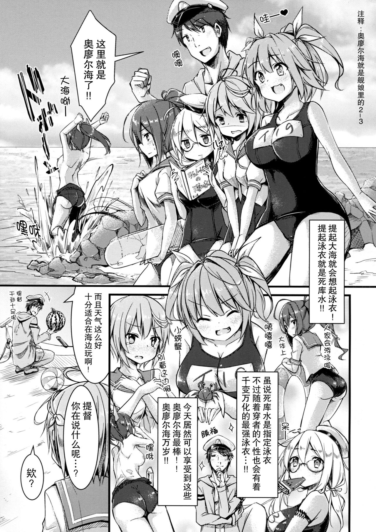 (C89) [鎖の幼女 (雪味あいりす)] イクと一緒にオリョクルイクのっ!! 2 (艦隊これくしょん -艦これ-) [中国翻訳]