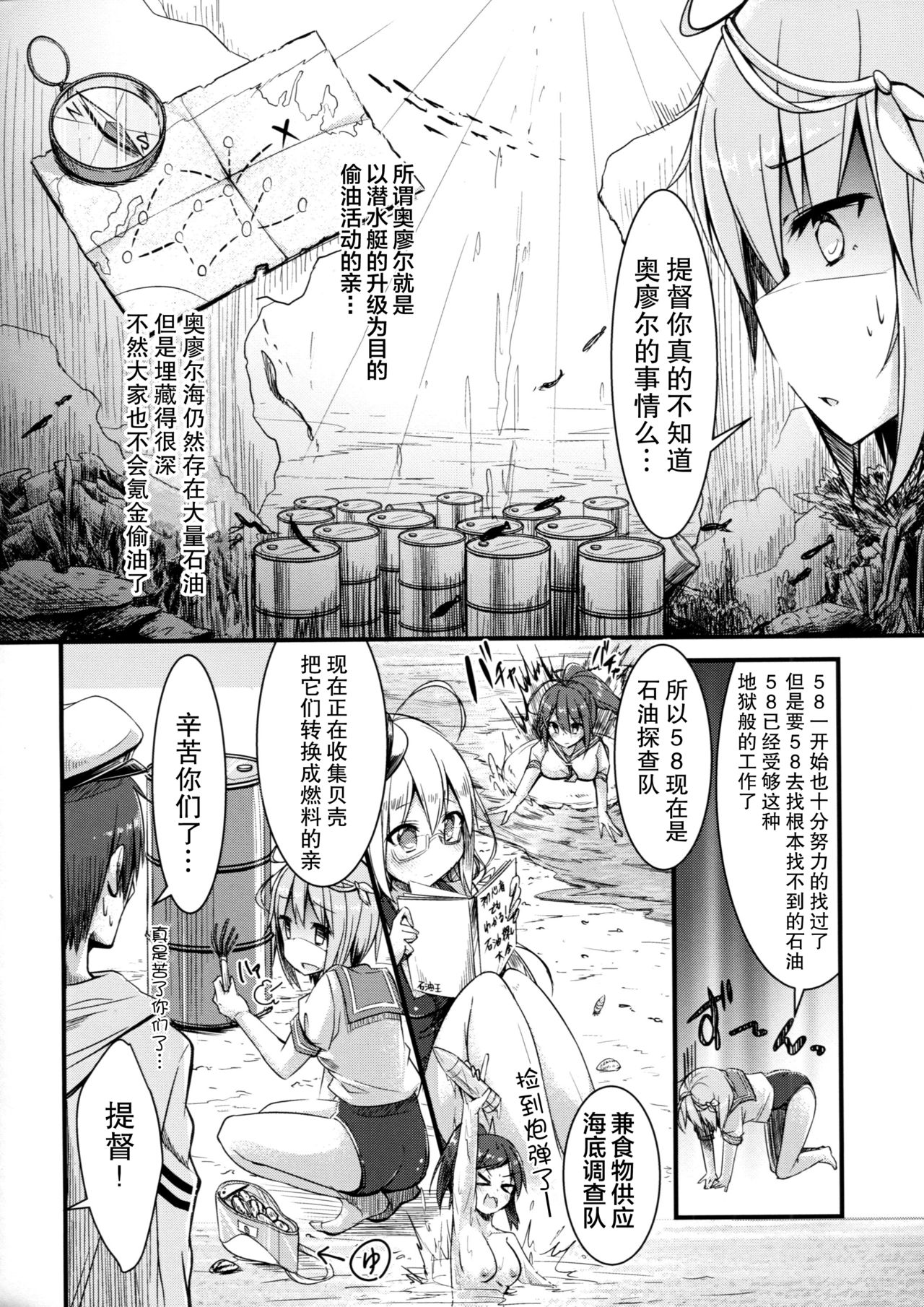 (C89) [鎖の幼女 (雪味あいりす)] イクと一緒にオリョクルイクのっ!! 2 (艦隊これくしょん -艦これ-) [中国翻訳]