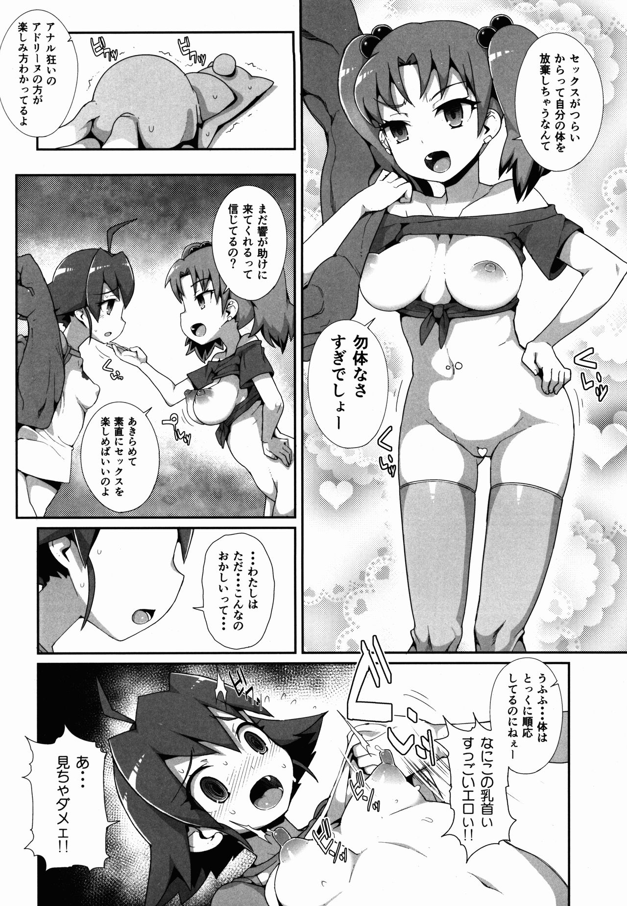 (C90) [WICKED HEART (ZooTAN)] come on! Dance XXX (ブレイブビーツ)