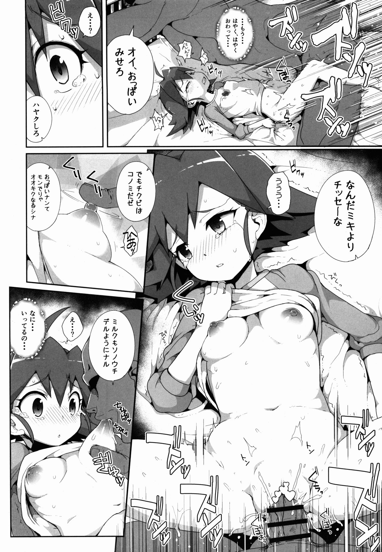 (C90) [WICKED HEART (ZooTAN)] come on! Dance XXX (ブレイブビーツ)