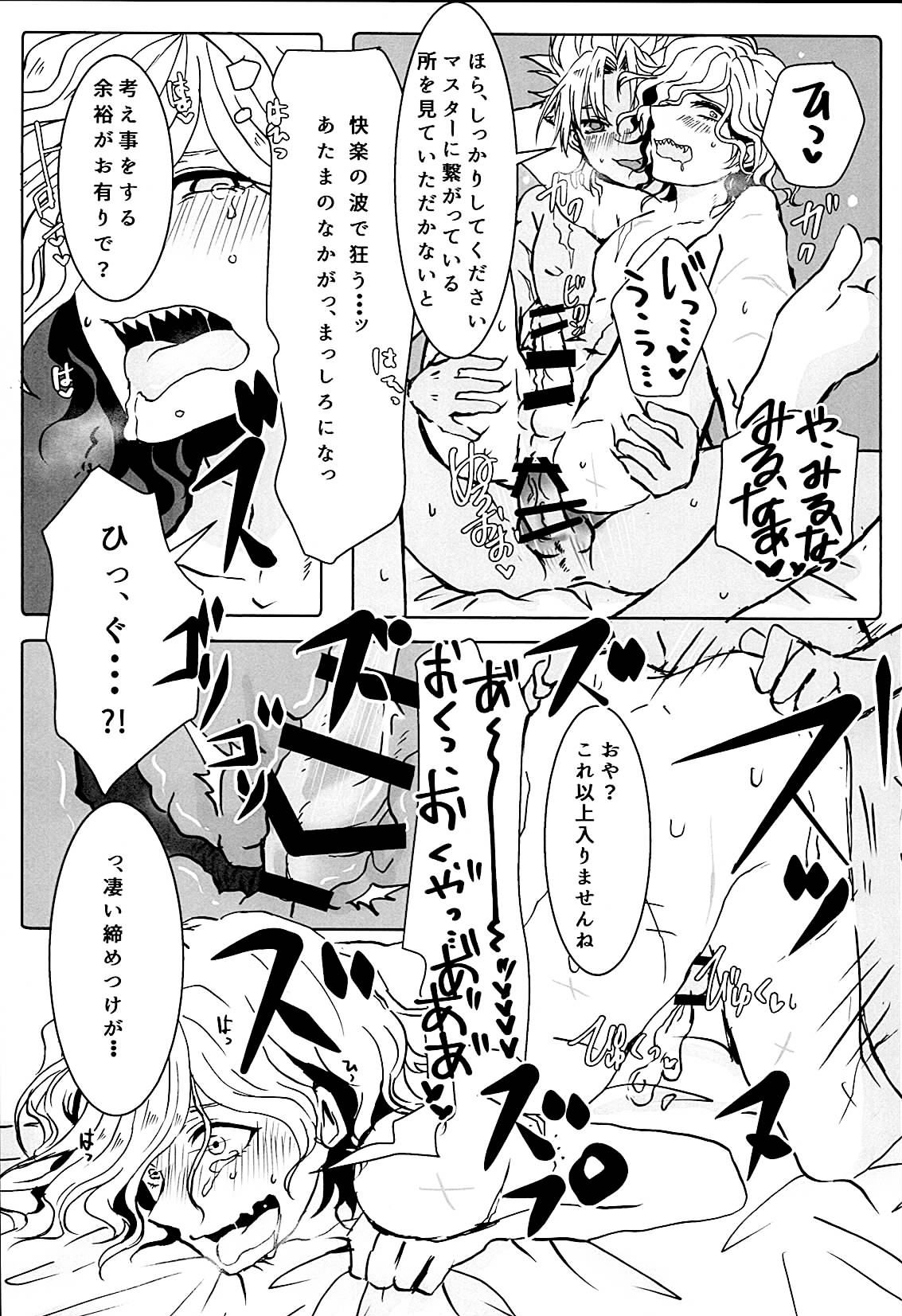 (第5次ROOT4to5) [m.cat (小神うい)] いただきます!! (Fate/Grand Order)