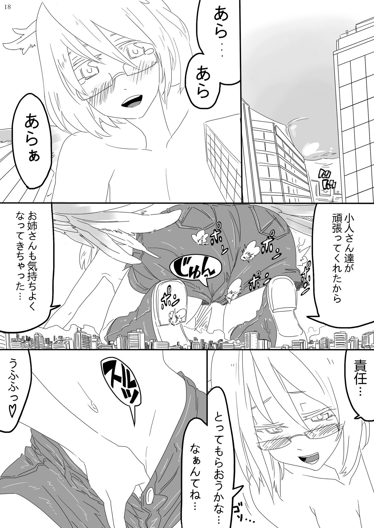 [おちこにうむ (寺田落子)] 巨女じゃねえ巨大娘だ! [DL版]