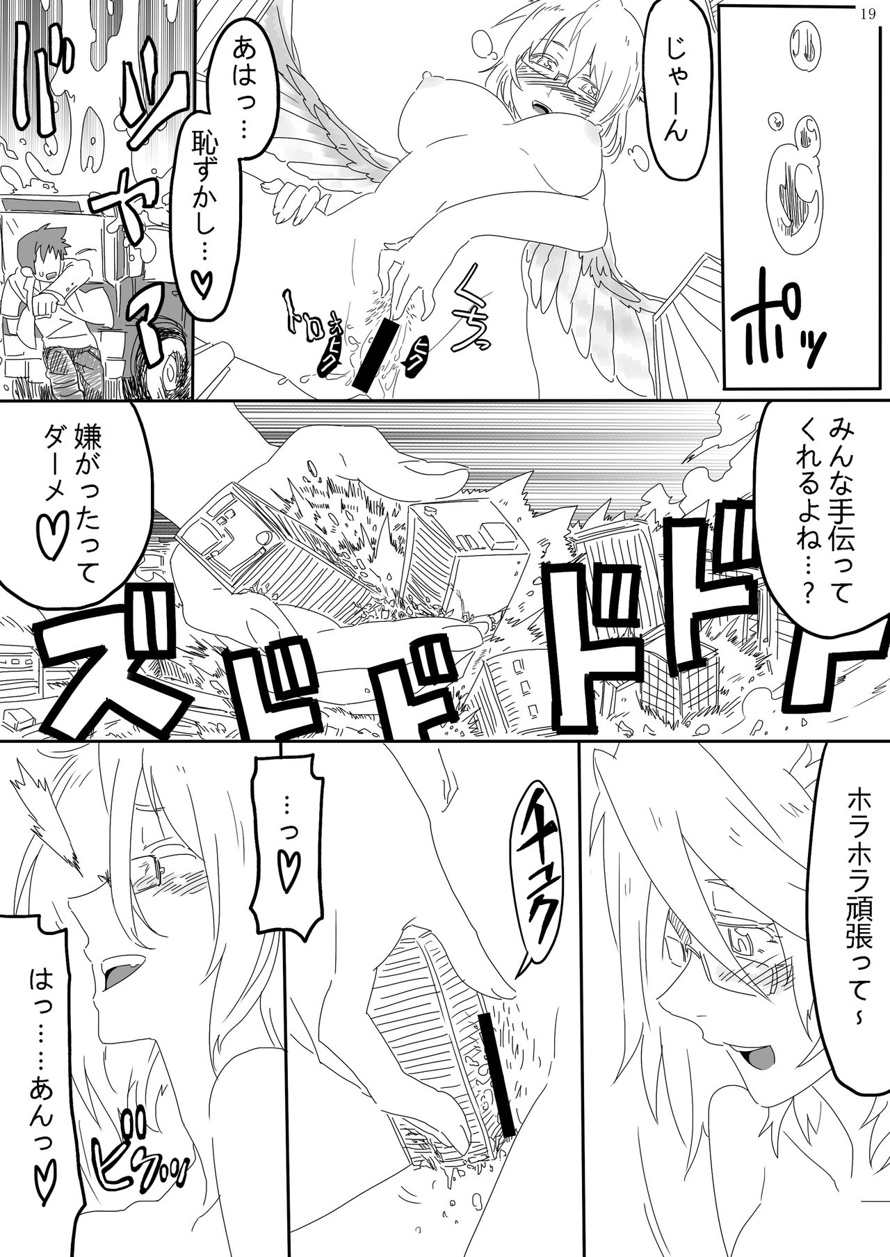 [おちこにうむ (寺田落子)] 巨女じゃねえ巨大娘だ! [DL版]
