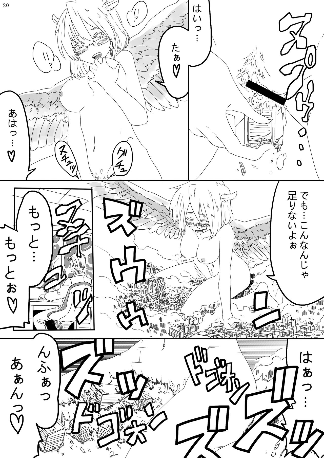 [おちこにうむ (寺田落子)] 巨女じゃねえ巨大娘だ! [DL版]