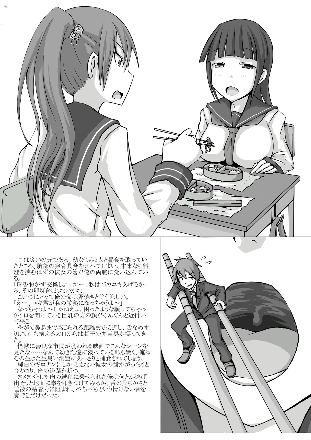[おちこにうむ (寺田落子)] 巨女じゃねえ巨大娘だ! [DL版]