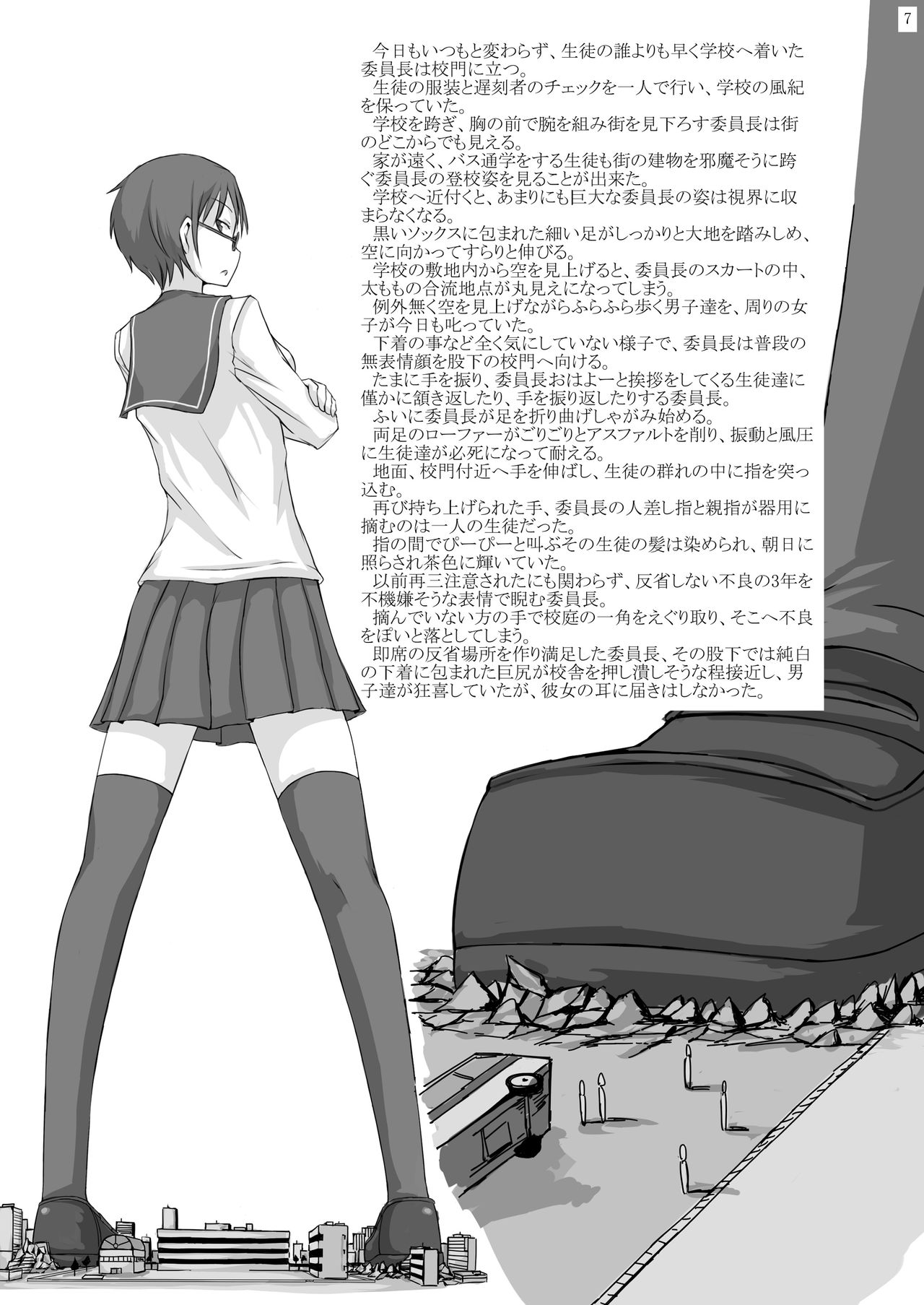 [おちこにうむ (寺田落子)] 巨女じゃねえ巨大娘だ! [DL版]