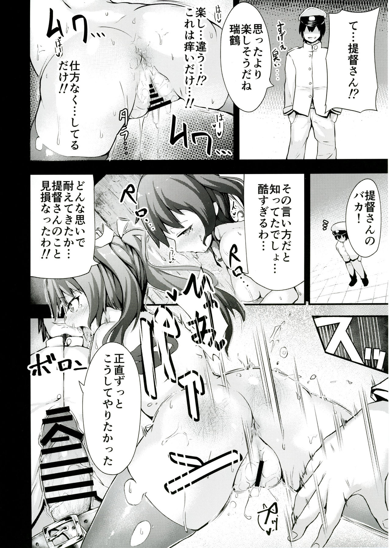 (軍令部酒保&砲雷撃戦! よーい! 合同演習四戦目) [厚木で5時 (みうらっは)] 瑞便器 (艦隊これくしょん -艦これ-)