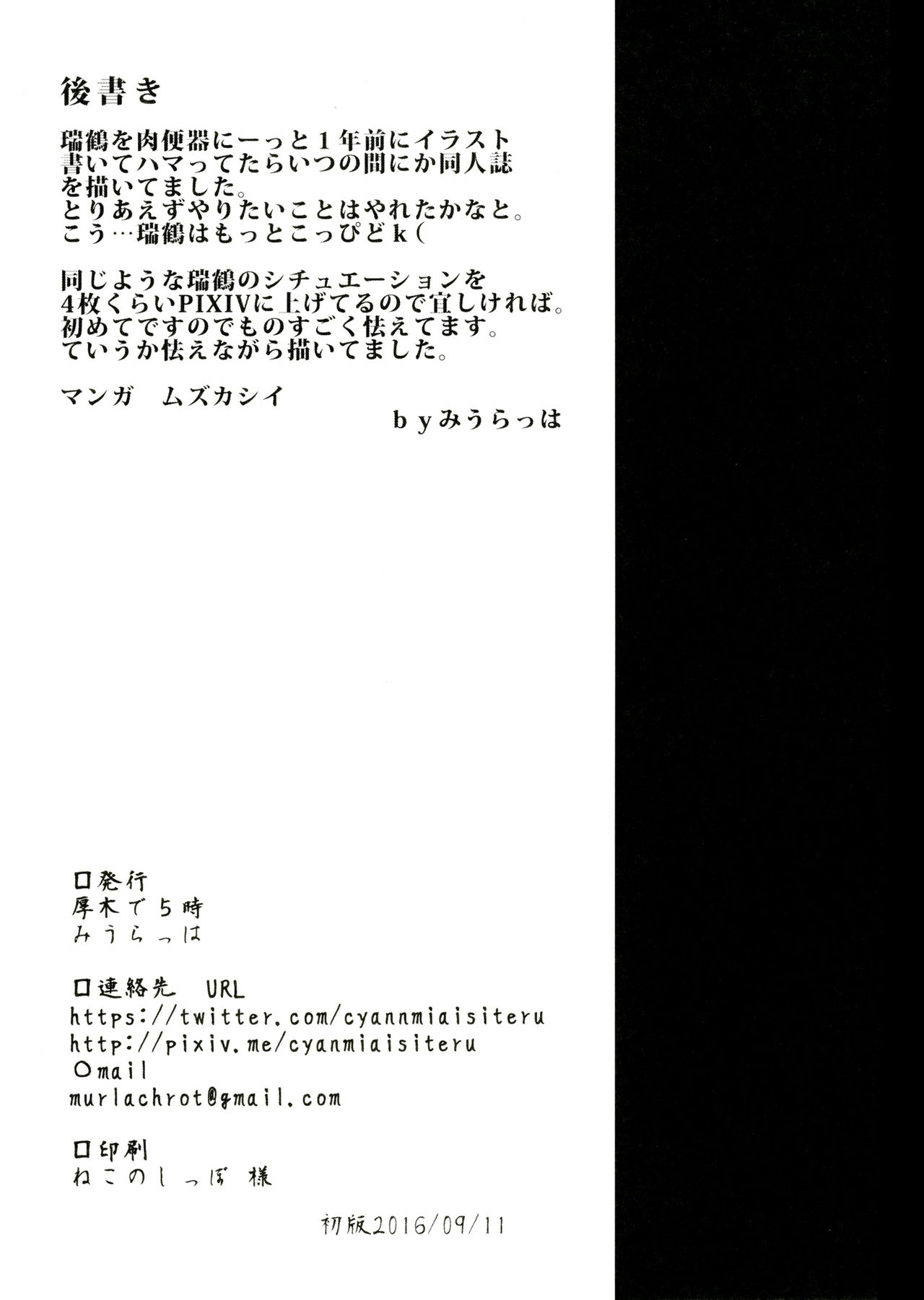 (軍令部酒保&砲雷撃戦! よーい! 合同演習四戦目) [厚木で5時 (みうらっは)] 瑞便器 (艦隊これくしょん -艦これ-)