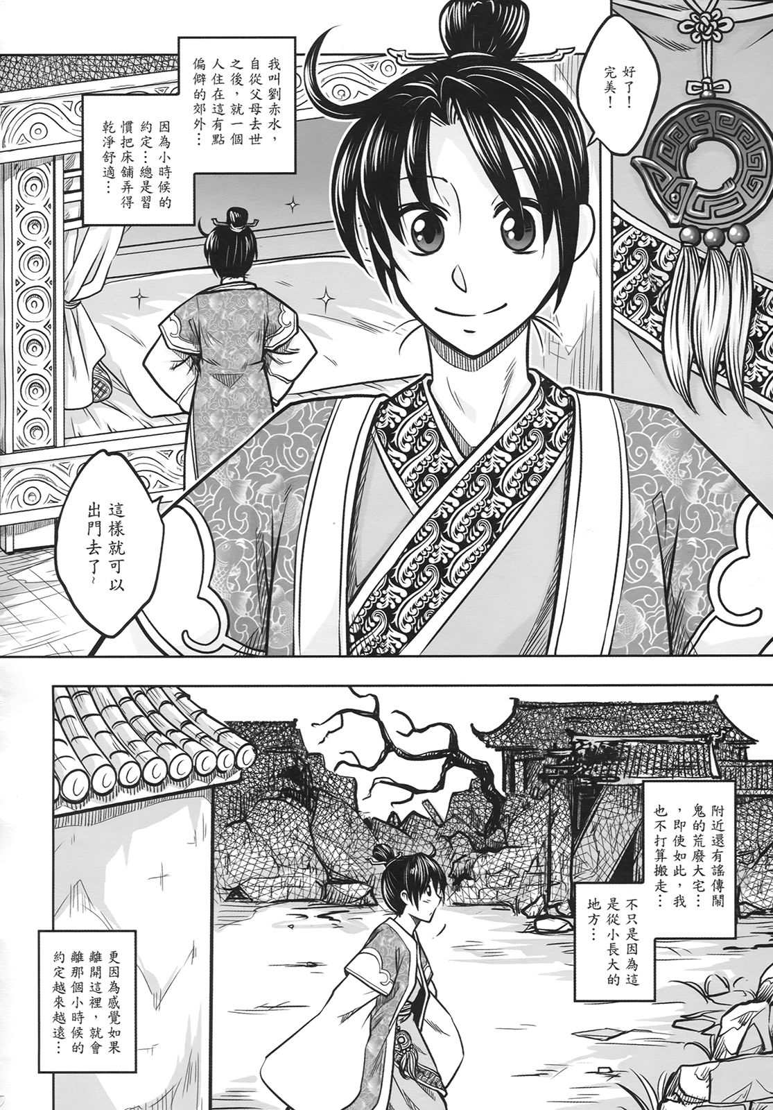 [三色坊] 聊齋夜畫 狐魅