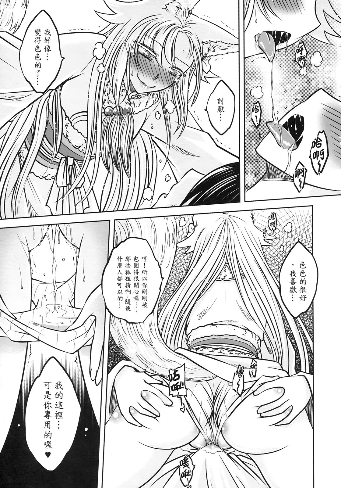 [三色坊] 聊齋夜畫 狐魅