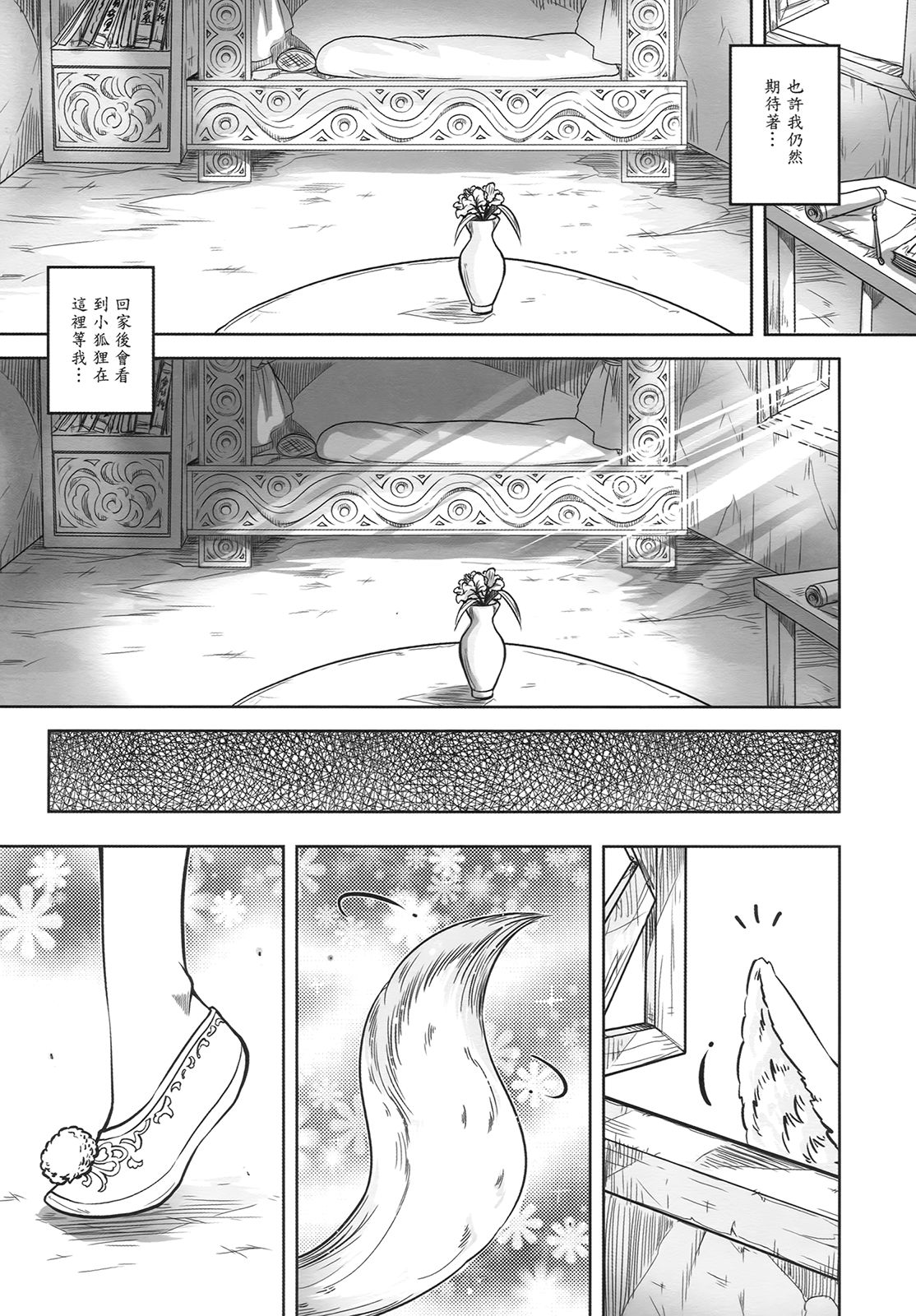 [三色坊] 聊齋夜畫 狐魅