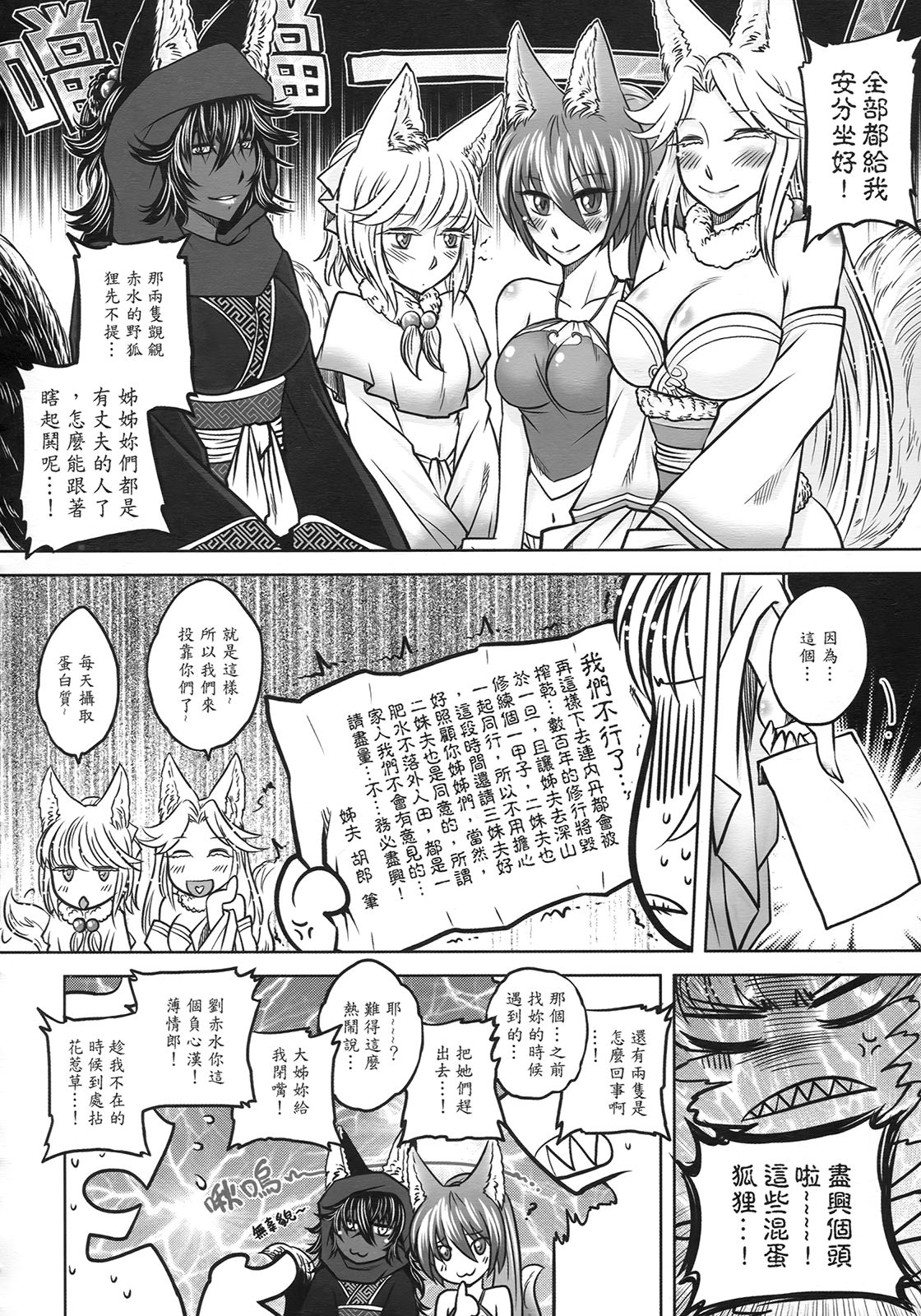 [三色坊] 聊齋夜畫 狐魅