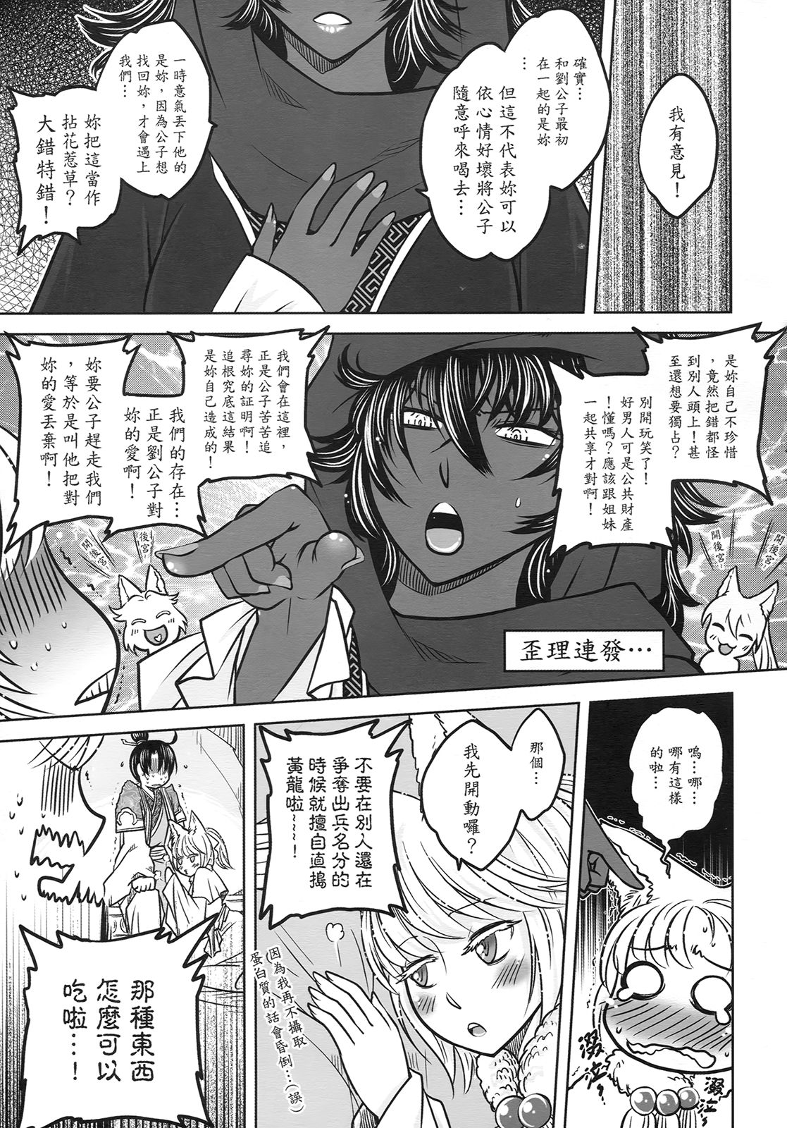 [三色坊] 聊齋夜畫 狐魅