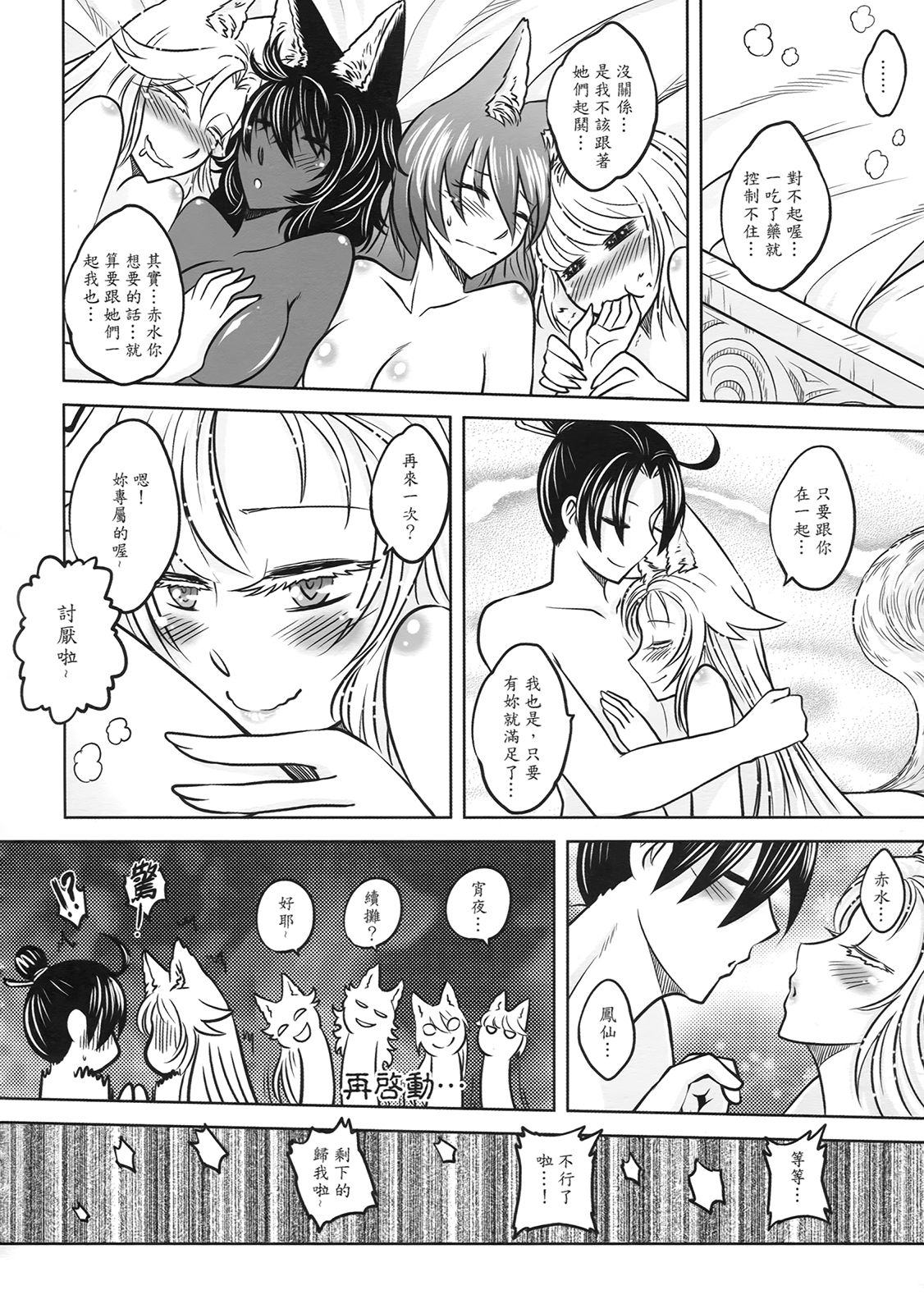 [三色坊] 聊齋夜畫 狐魅