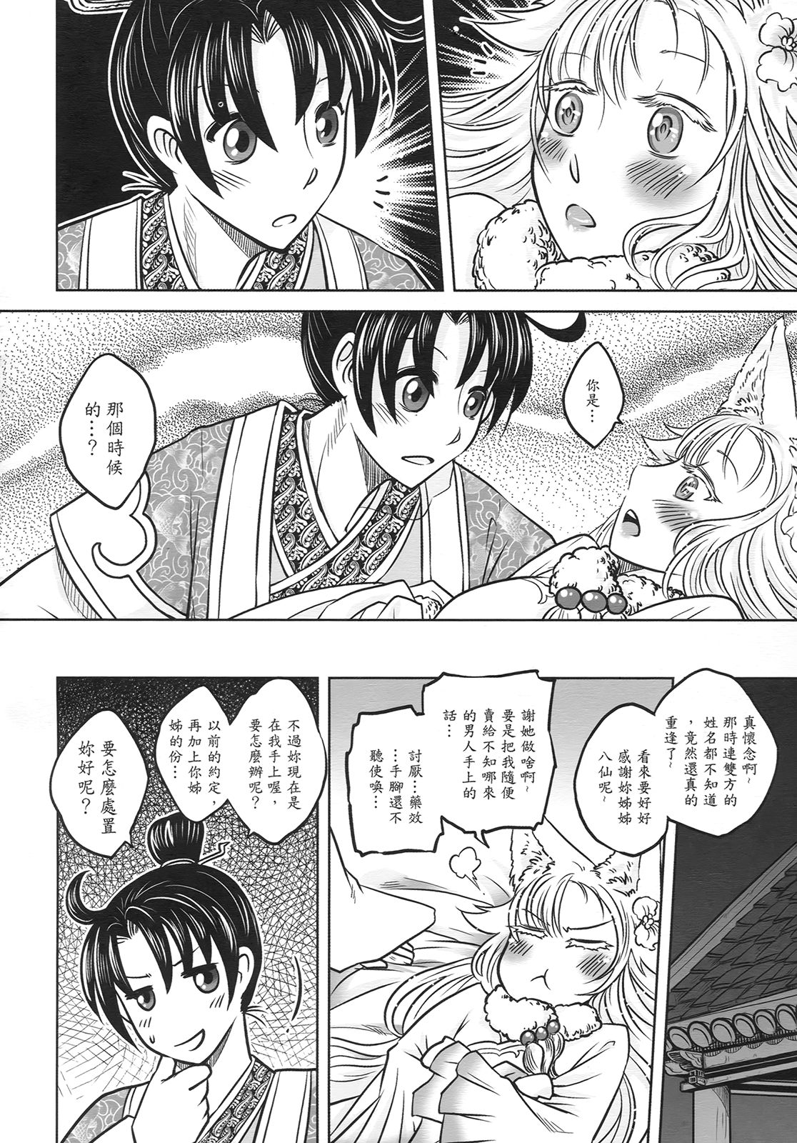 [三色坊] 聊齋夜畫 狐魅