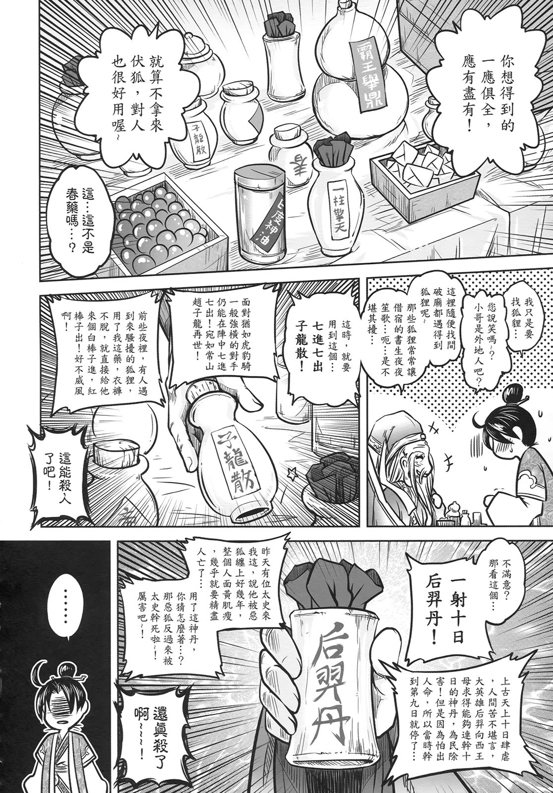 [三色坊] 聊齋夜畫 狐魅