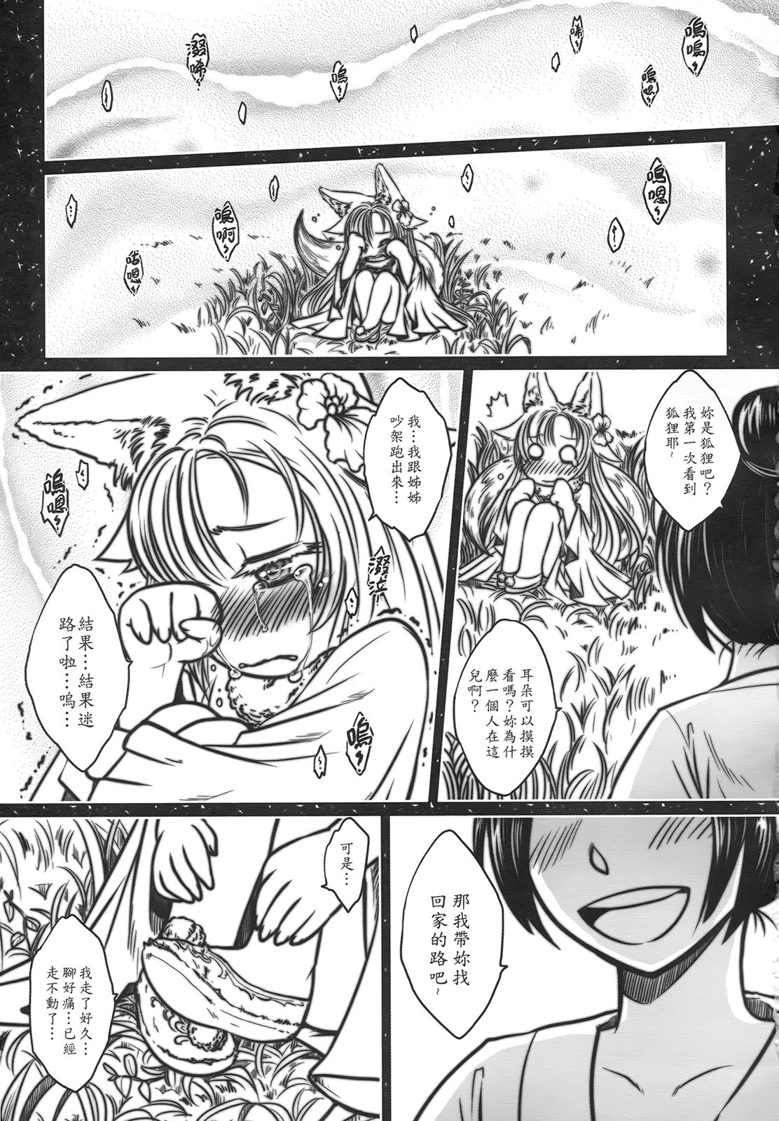 [三色坊] 聊齋夜畫 狐魅