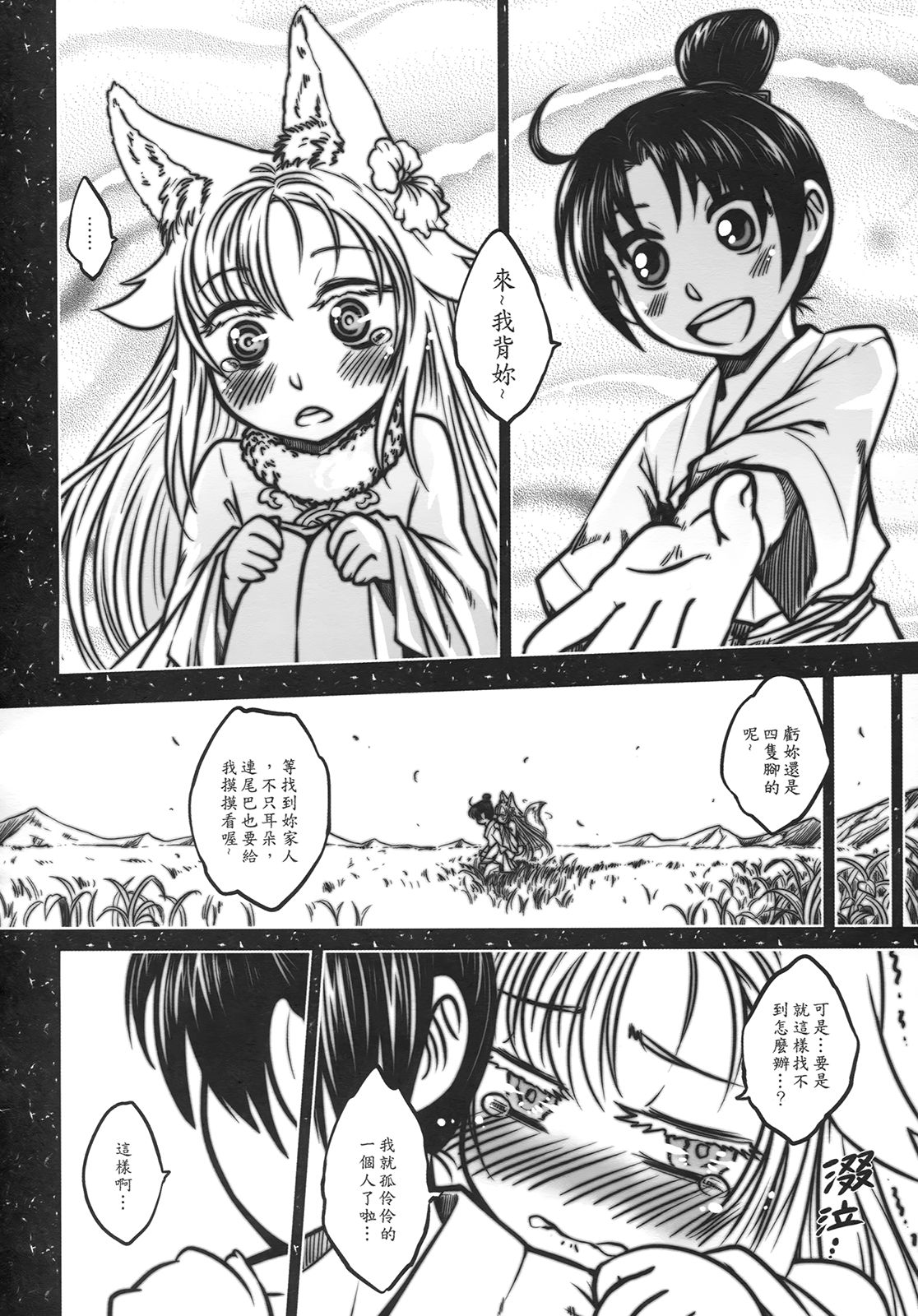 [三色坊] 聊齋夜畫 狐魅