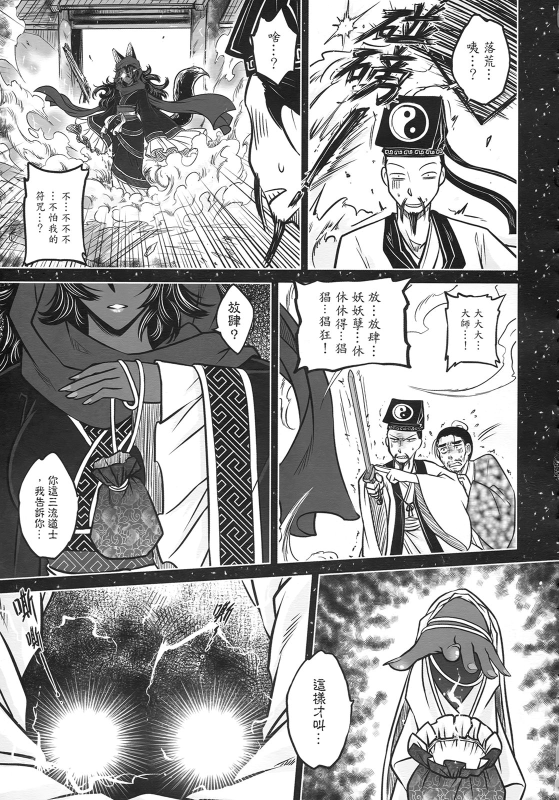 [三色坊] 聊齋夜畫 狐魅