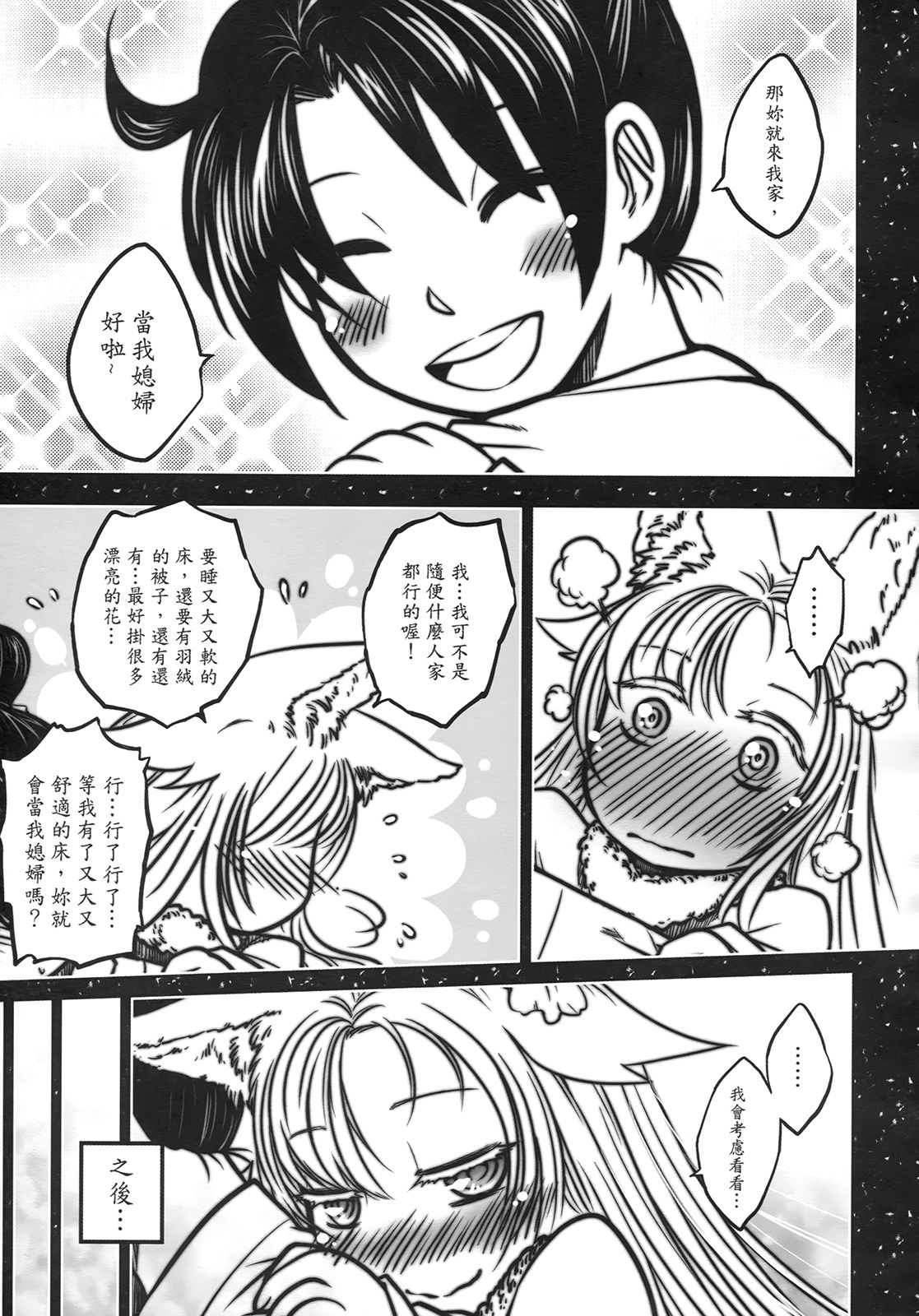 [三色坊] 聊齋夜畫 狐魅