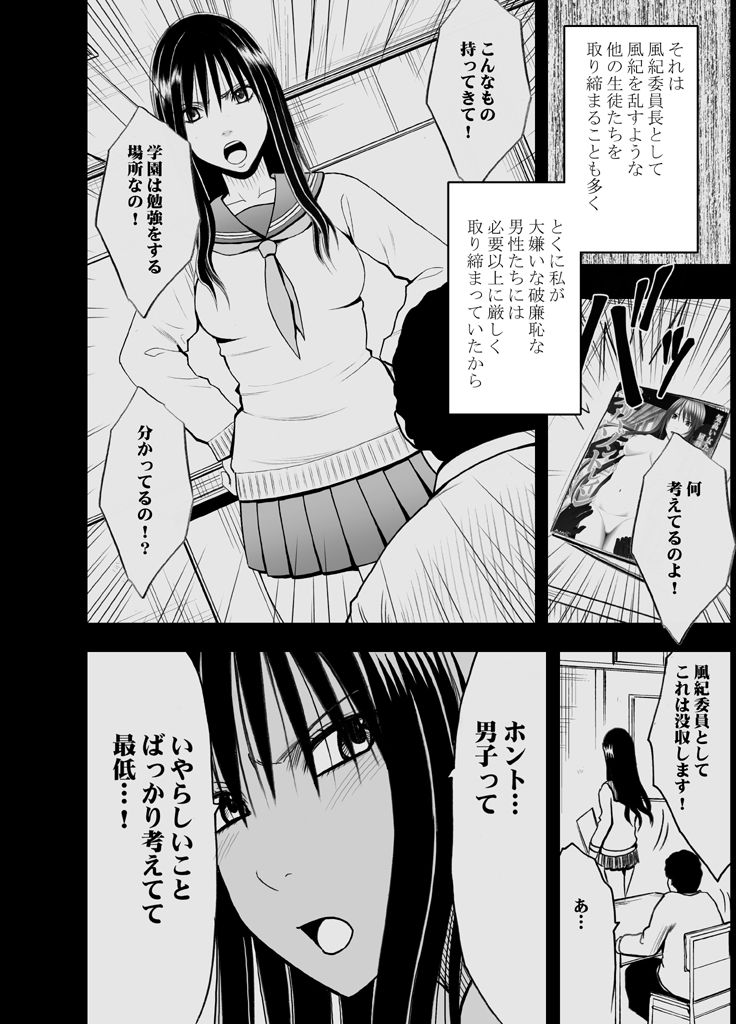 [クリムゾン(クリムゾン)] 24時間耐久エロマッサージ～裏のバイトでハメられた風紀委員長～