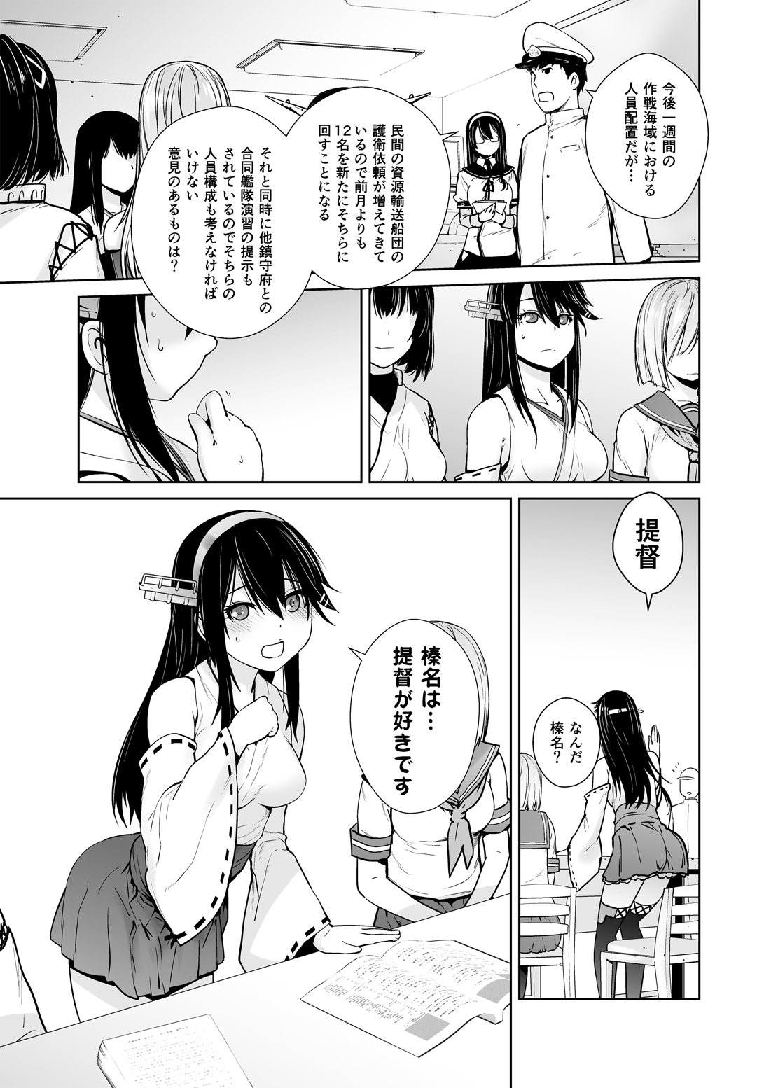 [紅茶屋 (大塚子虎)] 提督が好きです (艦隊これくしょん -艦これ-) [DL版]