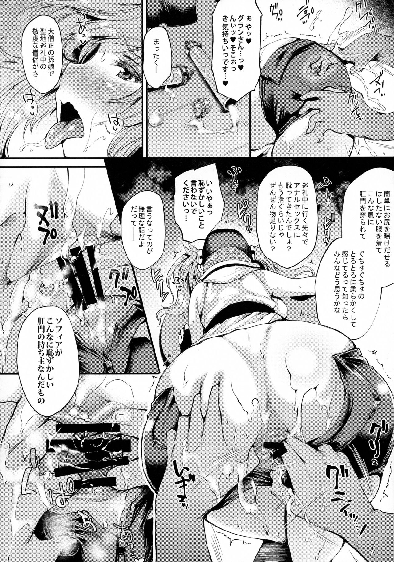 (COMIC1☆10) [また明日。 (太平さんせっと)] Ass hairu Micchiri (グランブルーファンタジー)