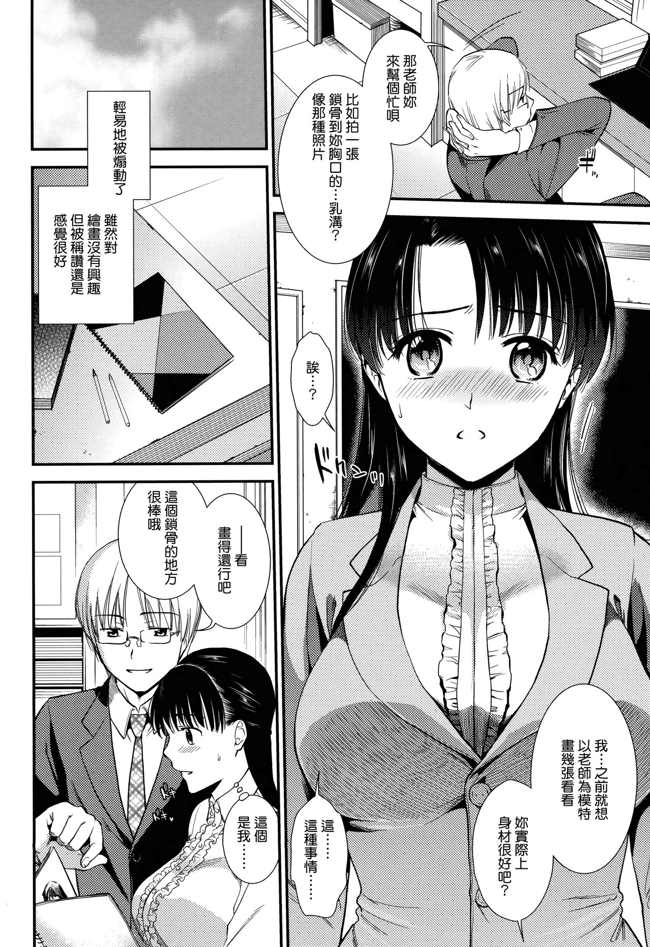 [逢坂ミナミ] 発情の原理 [中国翻訳]
