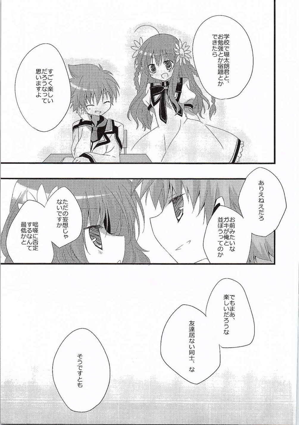 (C81) [藍色時間 (加賀あくる)] おおきな森の贈りもの (Rewrite)