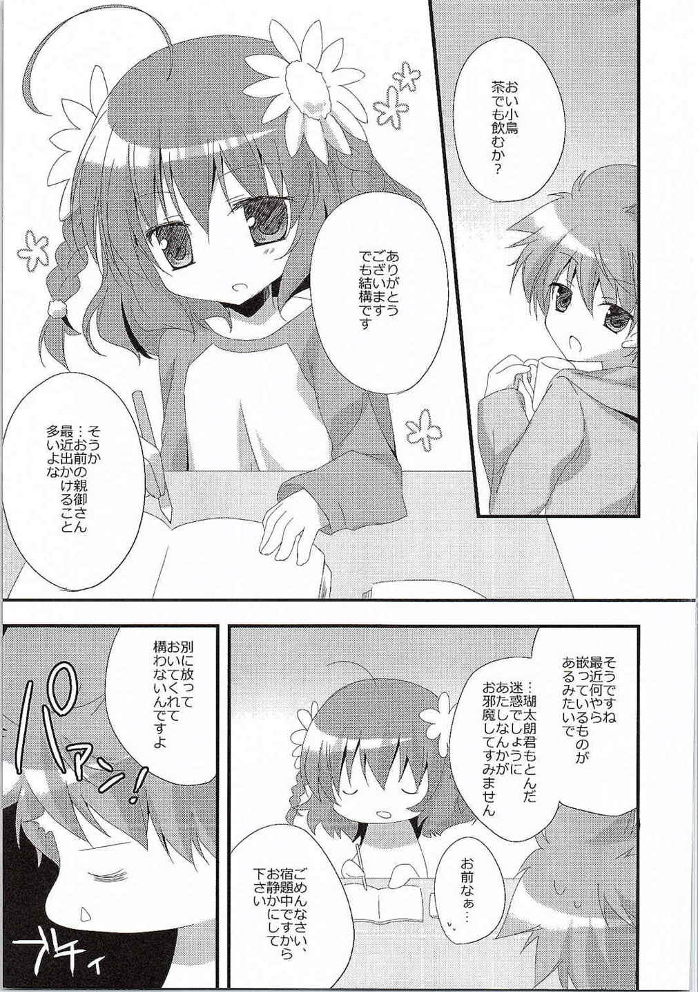 (C81) [藍色時間 (加賀あくる)] おおきな森の贈りもの (Rewrite)