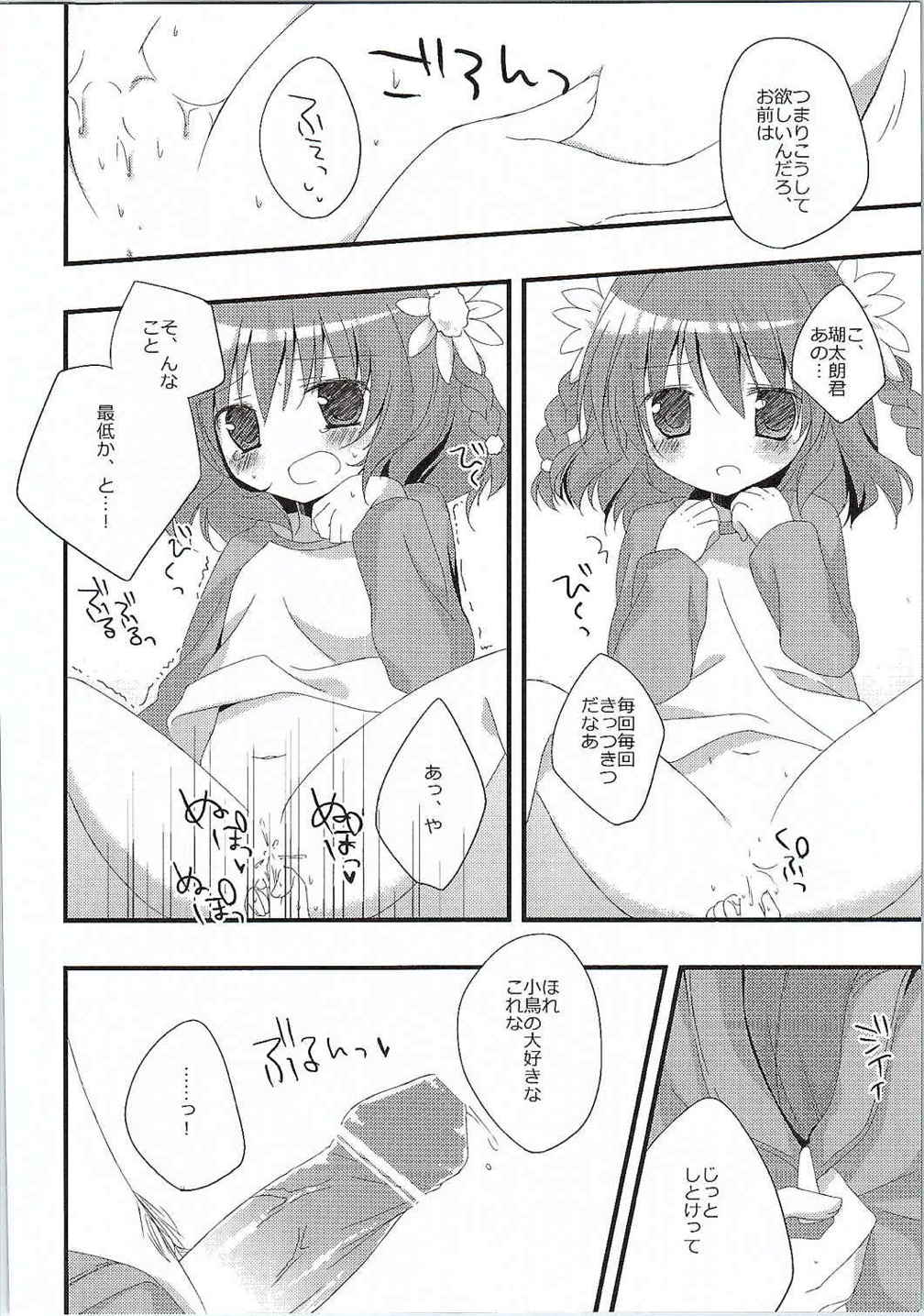 (C81) [藍色時間 (加賀あくる)] おおきな森の贈りもの (Rewrite)