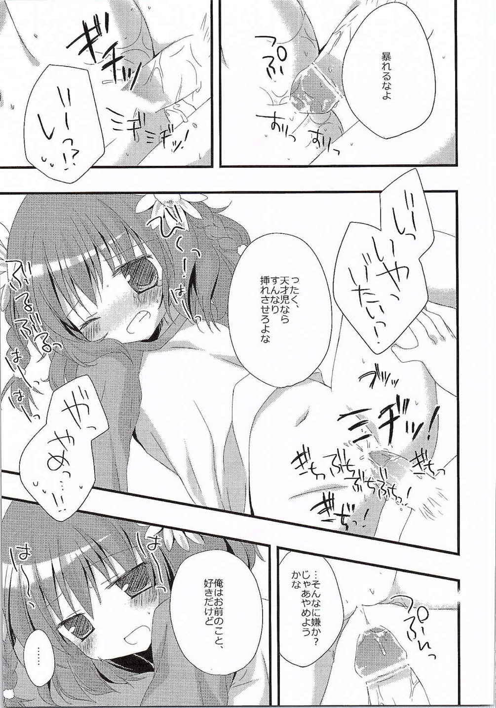 (C81) [藍色時間 (加賀あくる)] おおきな森の贈りもの (Rewrite)