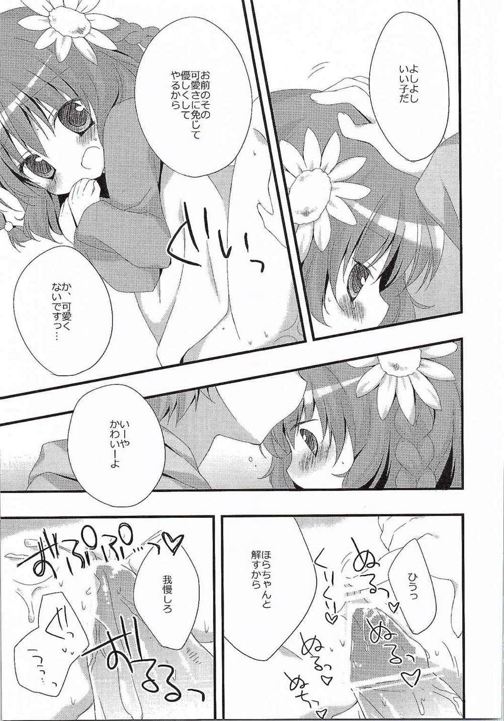 (C81) [藍色時間 (加賀あくる)] おおきな森の贈りもの (Rewrite)