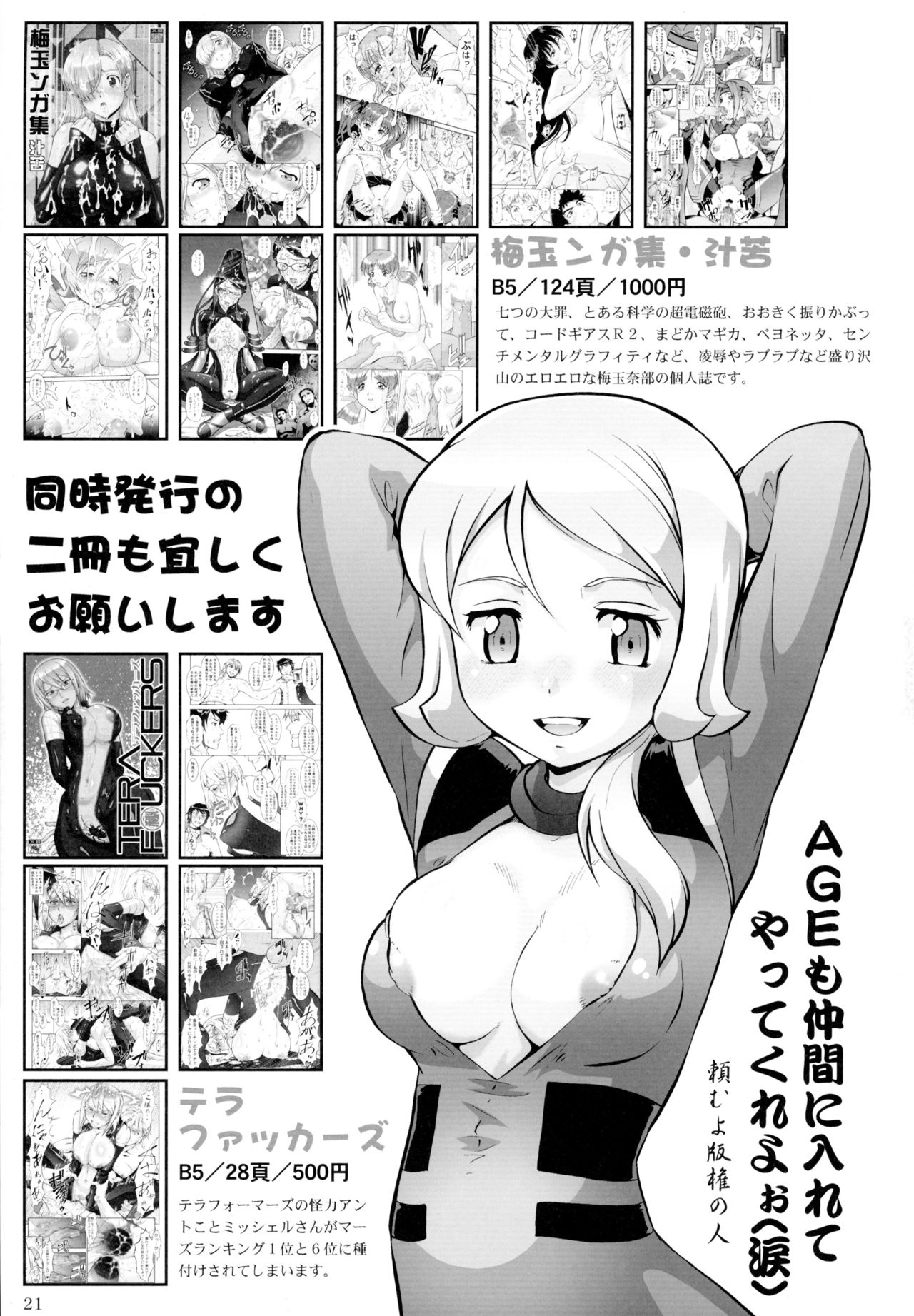 (C87) [釣りキチ同盟 (梅玉奈部、陸奥流)] 教えてトライさん (ガンダムビルドファイターズトライ、マジンボーン)