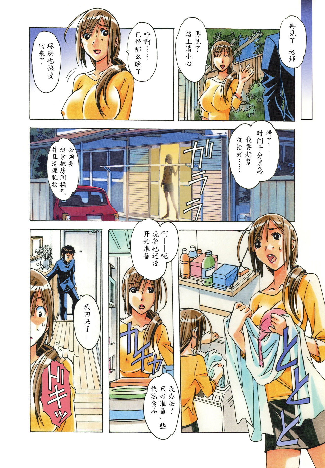 [大人の寓話 (山田太郎(仮名))] 侵蝕 EROSION 03 [中国翻訳]