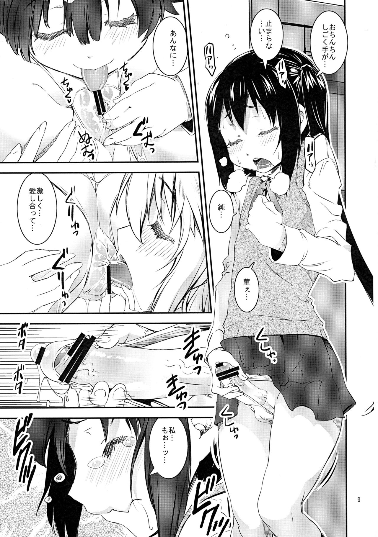 (C83) [かたまり屋 (しなま)] すみスミあずにゃん (けいおん!)