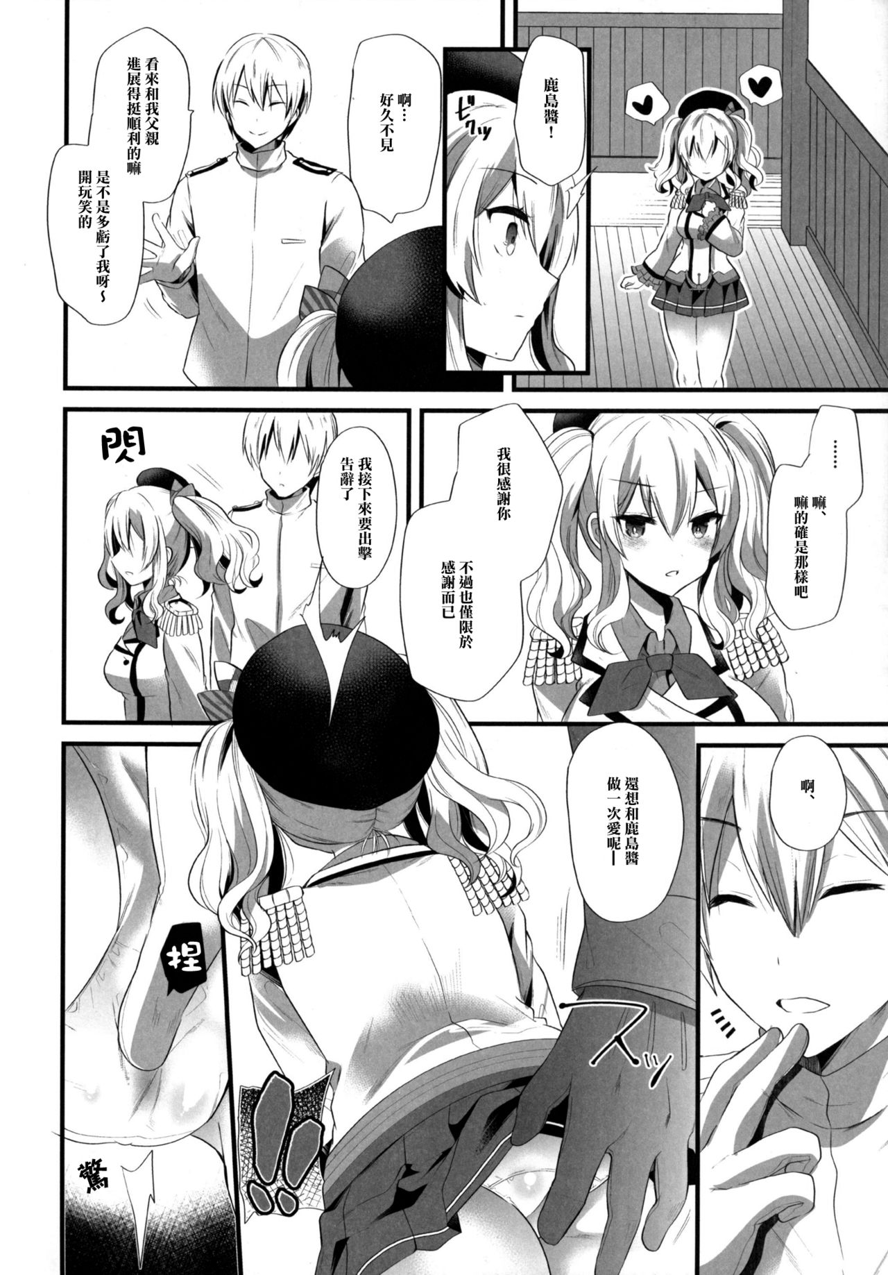 (C90) [メタネコ (蒼津ウミヒト)] 鹿島プラクティス2 (艦隊これくしょん -艦これ-) [中国翻訳]