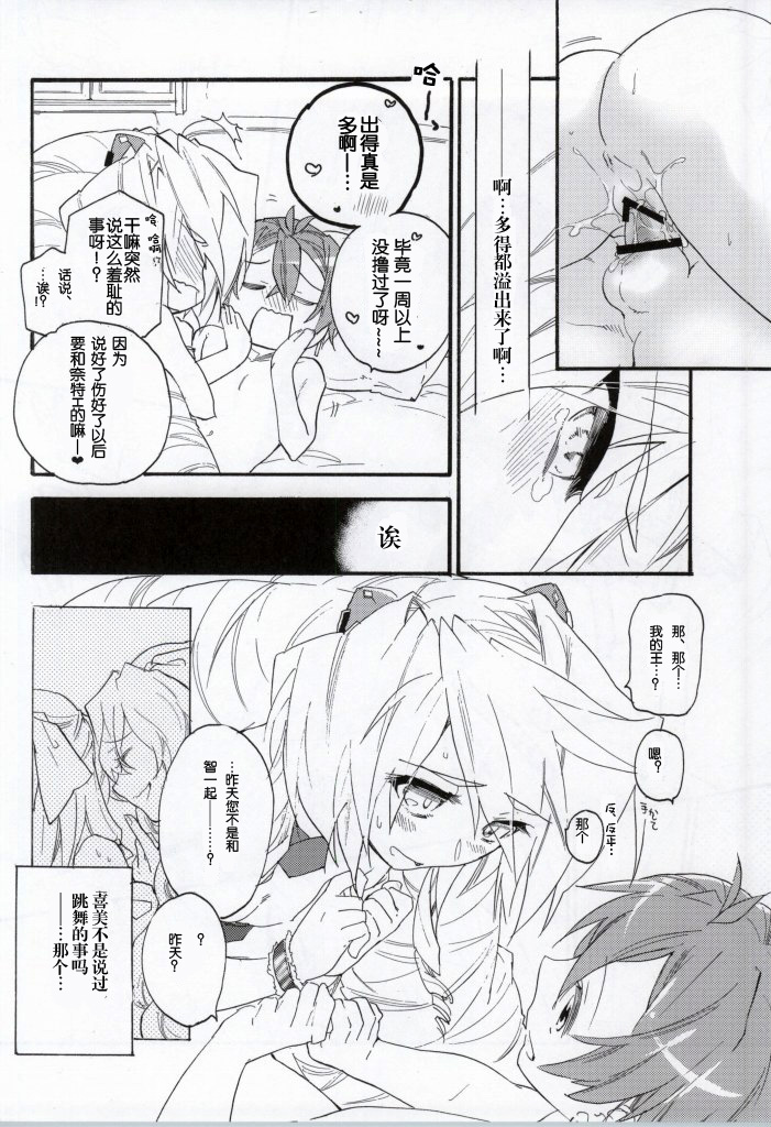 (COMIC1☆8) [ABLISS (迷)] Slowly but Surely (境界線上のホライゾン) [中国翻訳]