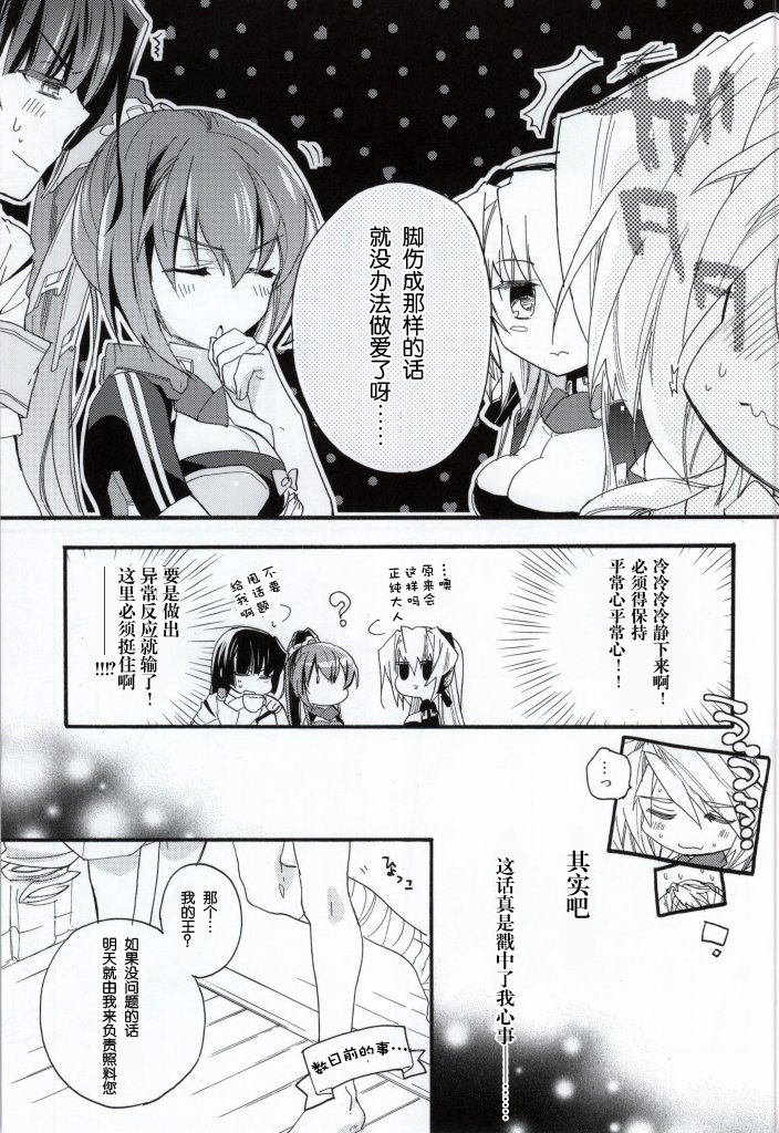 (COMIC1☆8) [ABLISS (迷)] Slowly but Surely (境界線上のホライゾン) [中国翻訳]