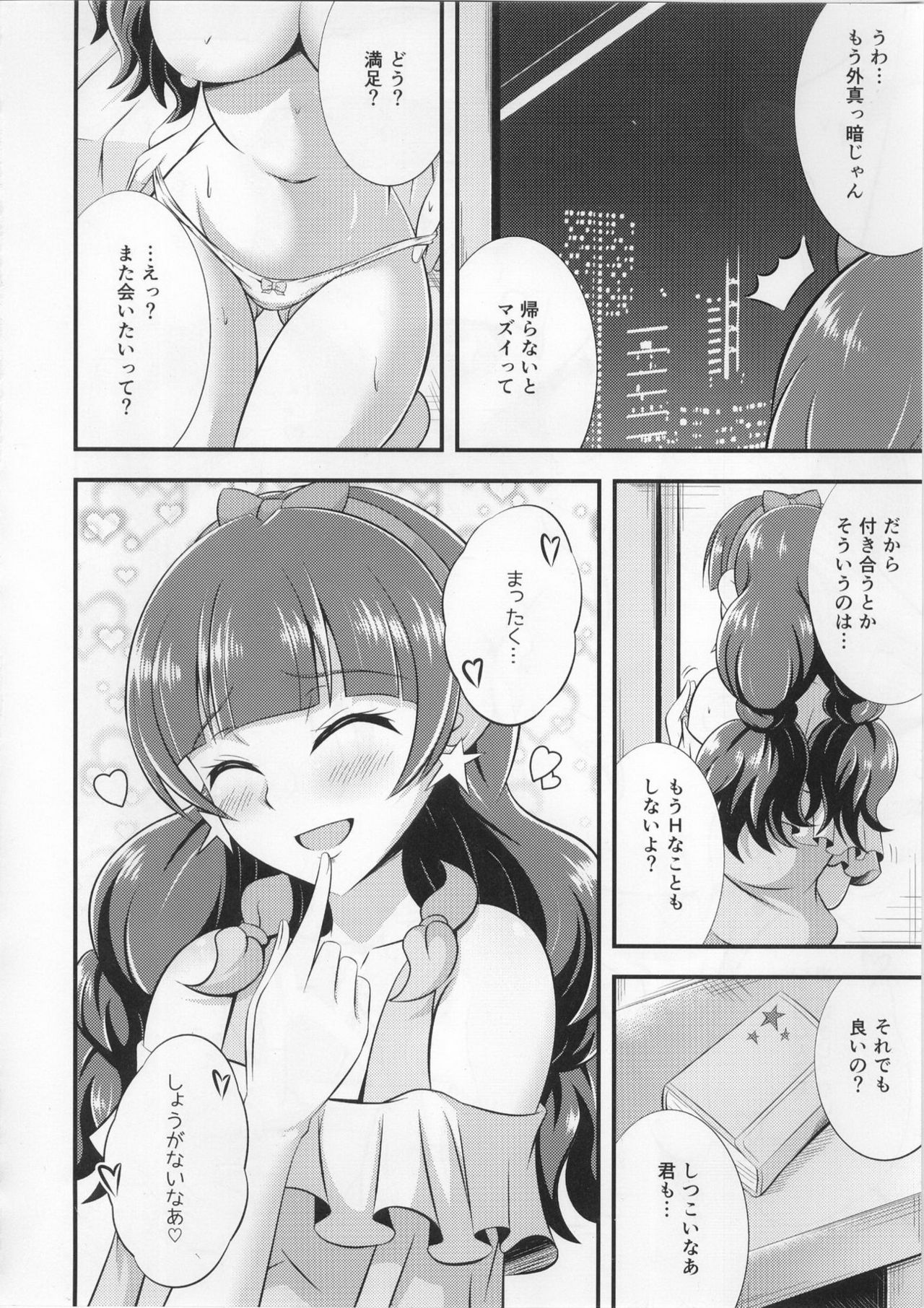 (C89) [Cla Cla Clala (青倉ショウ)] きら、ほしのごとく。 (Go!プリンセスプリキュア)