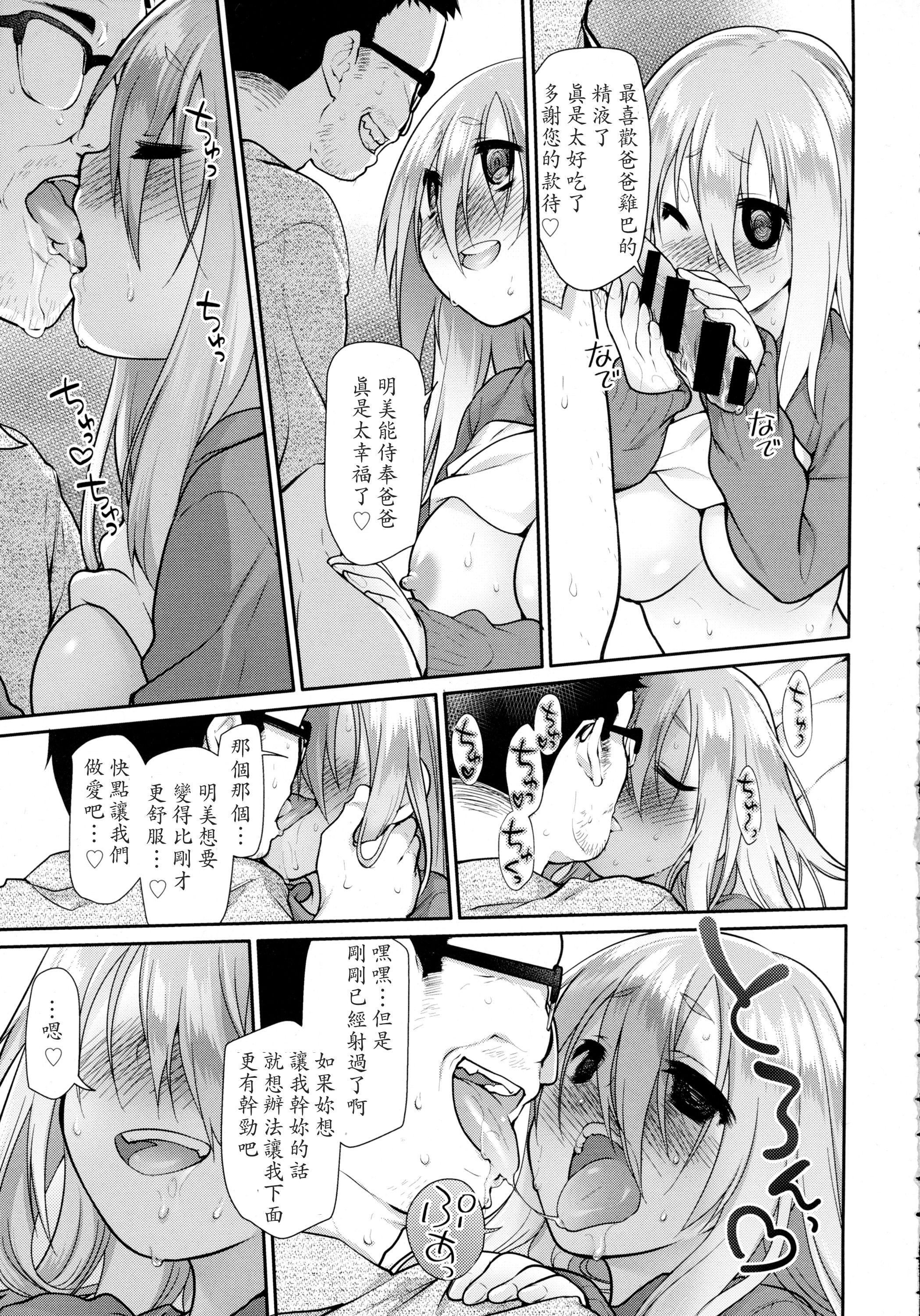 [緑のルーペ] いびつのそのご 第二話 (COMIC 天魔 2015年12月号) [中国翻訳]