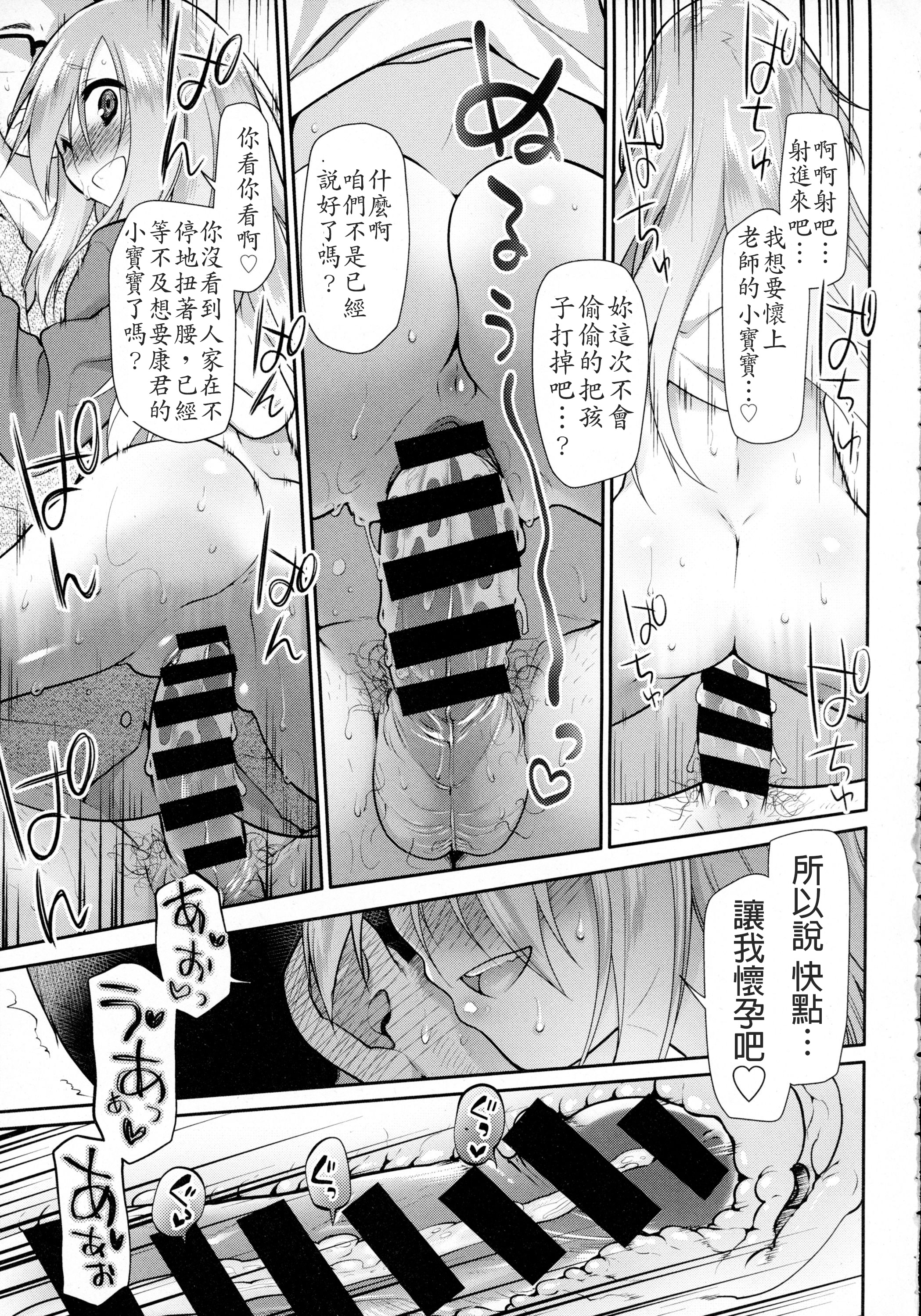 [緑のルーペ] いびつのそのご 第二話 (COMIC 天魔 2015年12月号) [中国翻訳]