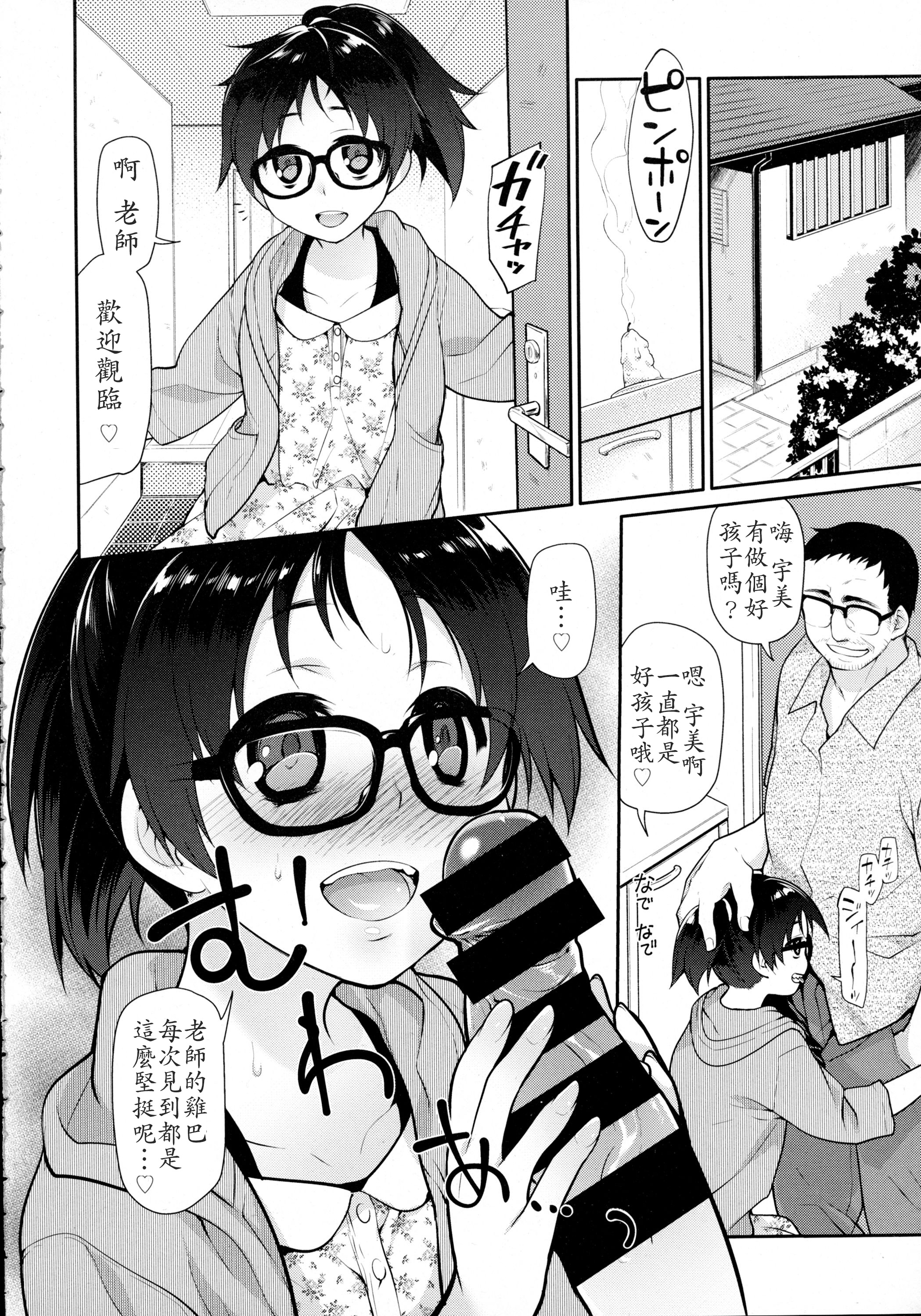 [緑のルーペ] いびつのそのご 第二話 (COMIC 天魔 2015年12月号) [中国翻訳]